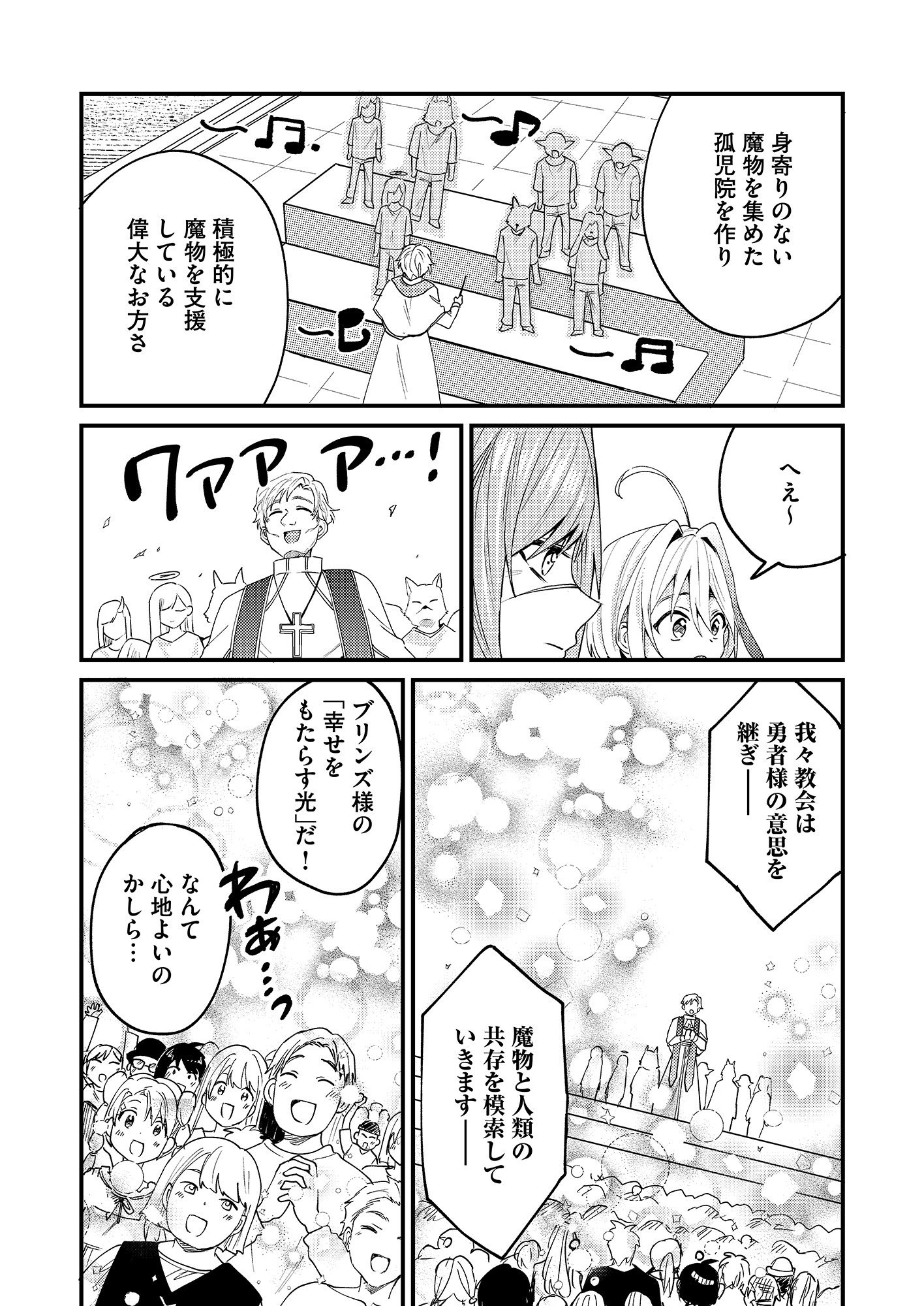 Summons Lord Chapter 1 20ページ