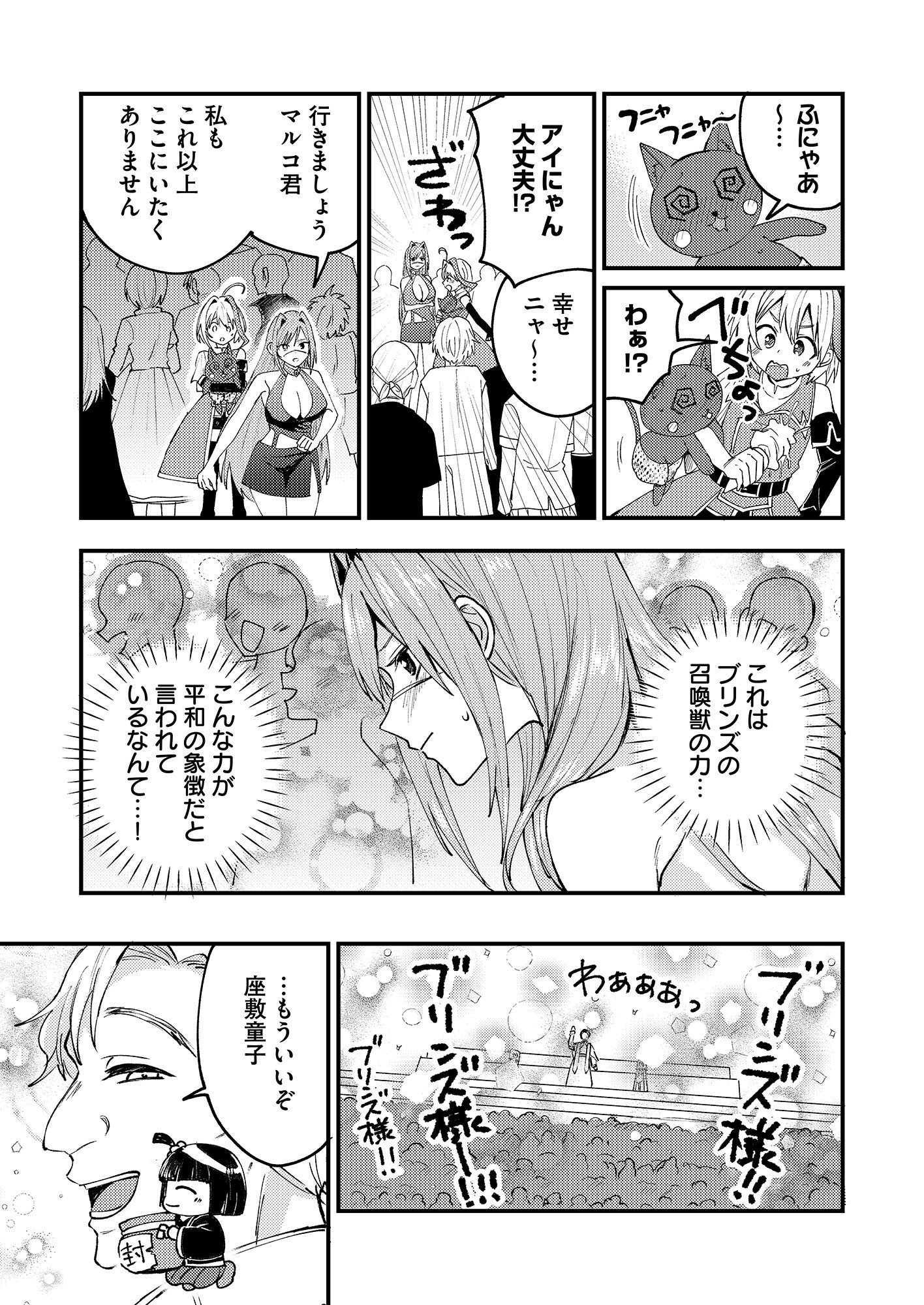 Summons Lord Chapter 1 21ページ