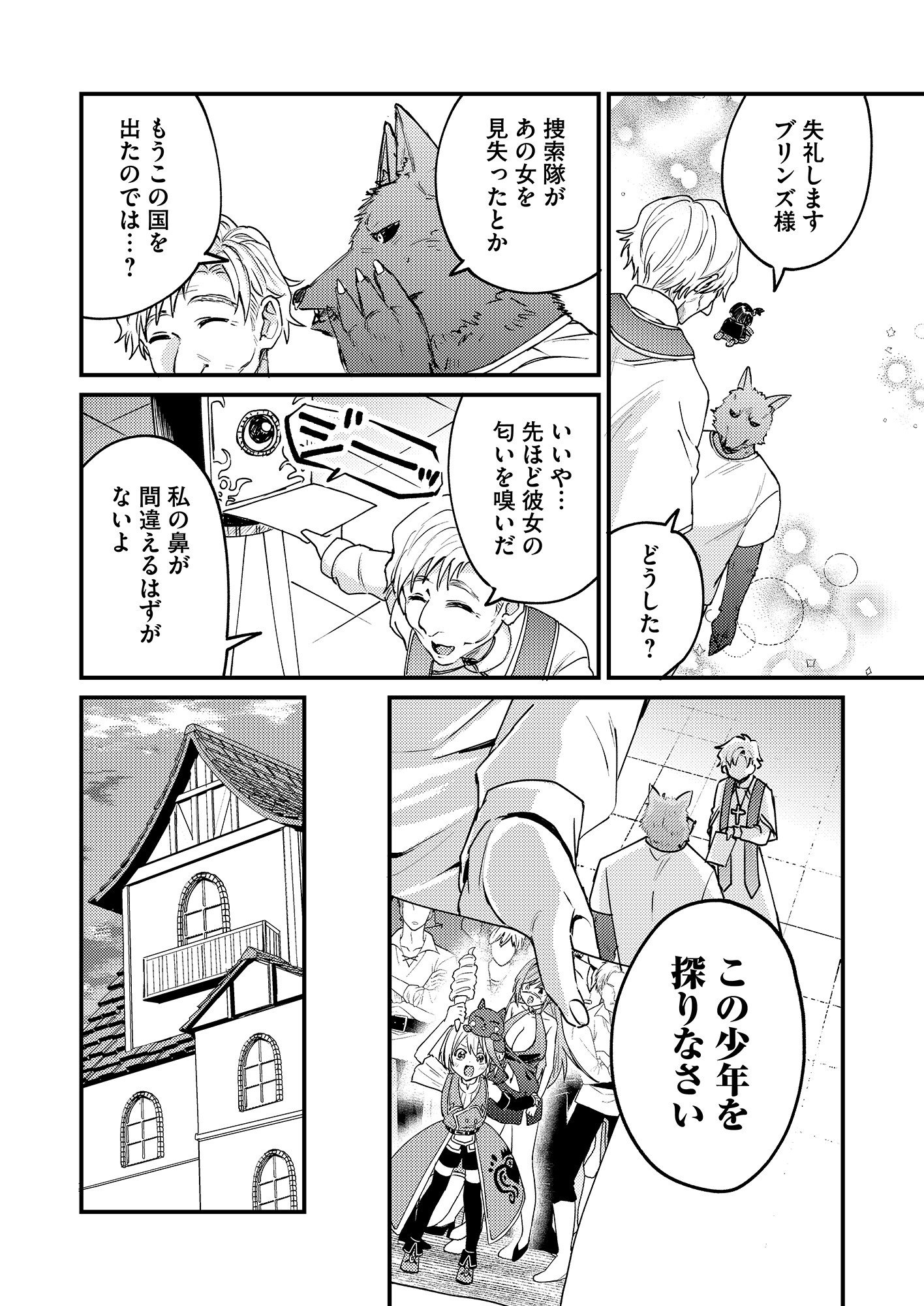 Summons Lord Chapter 1 22ページ