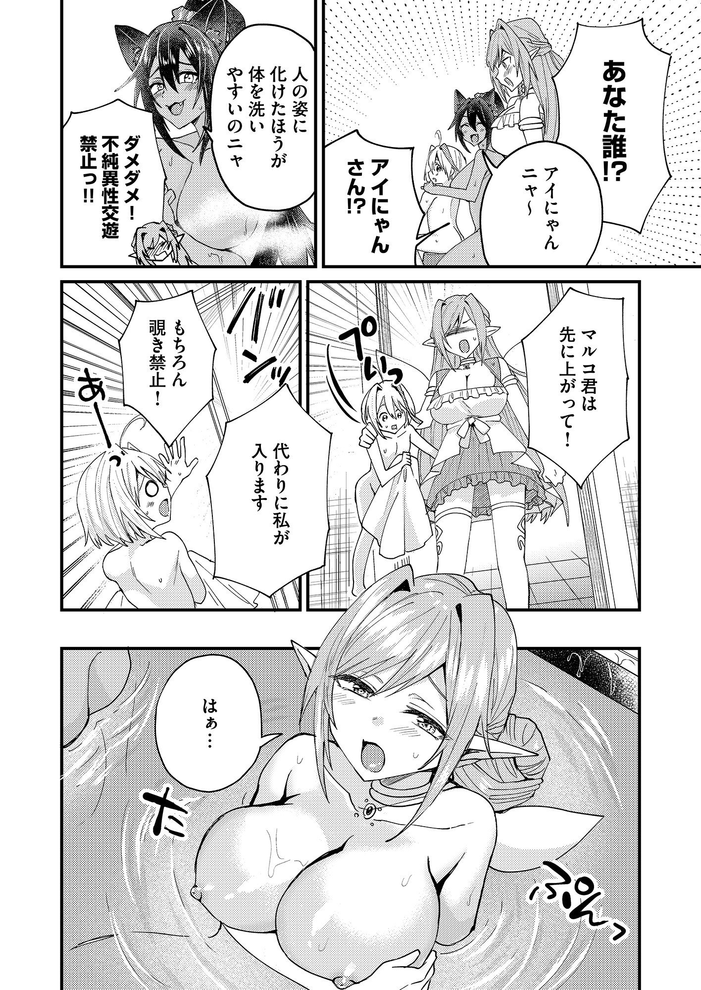 Summons Lord Chapter 1 24ページ