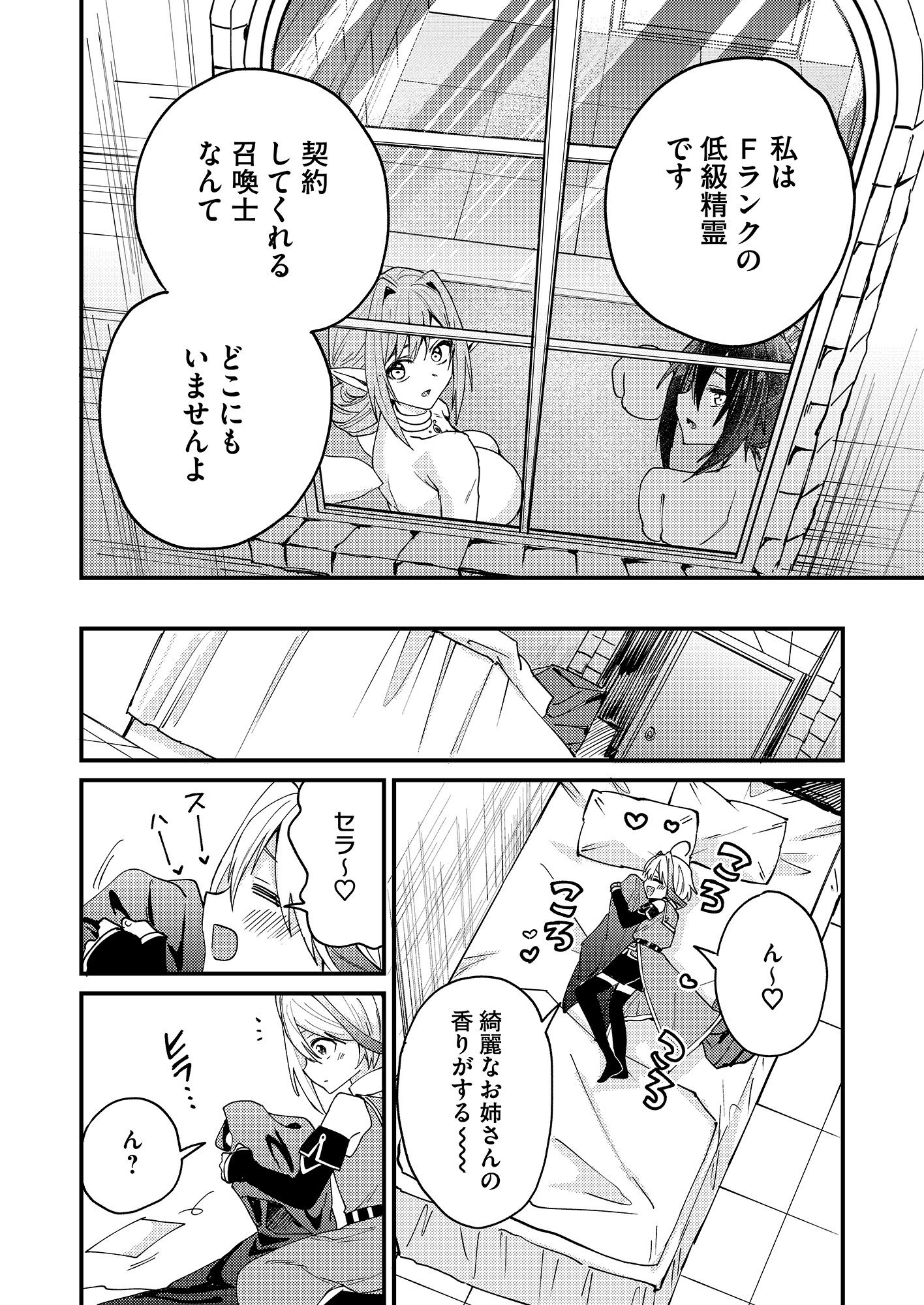 Summons Lord Chapter 1 26ページ