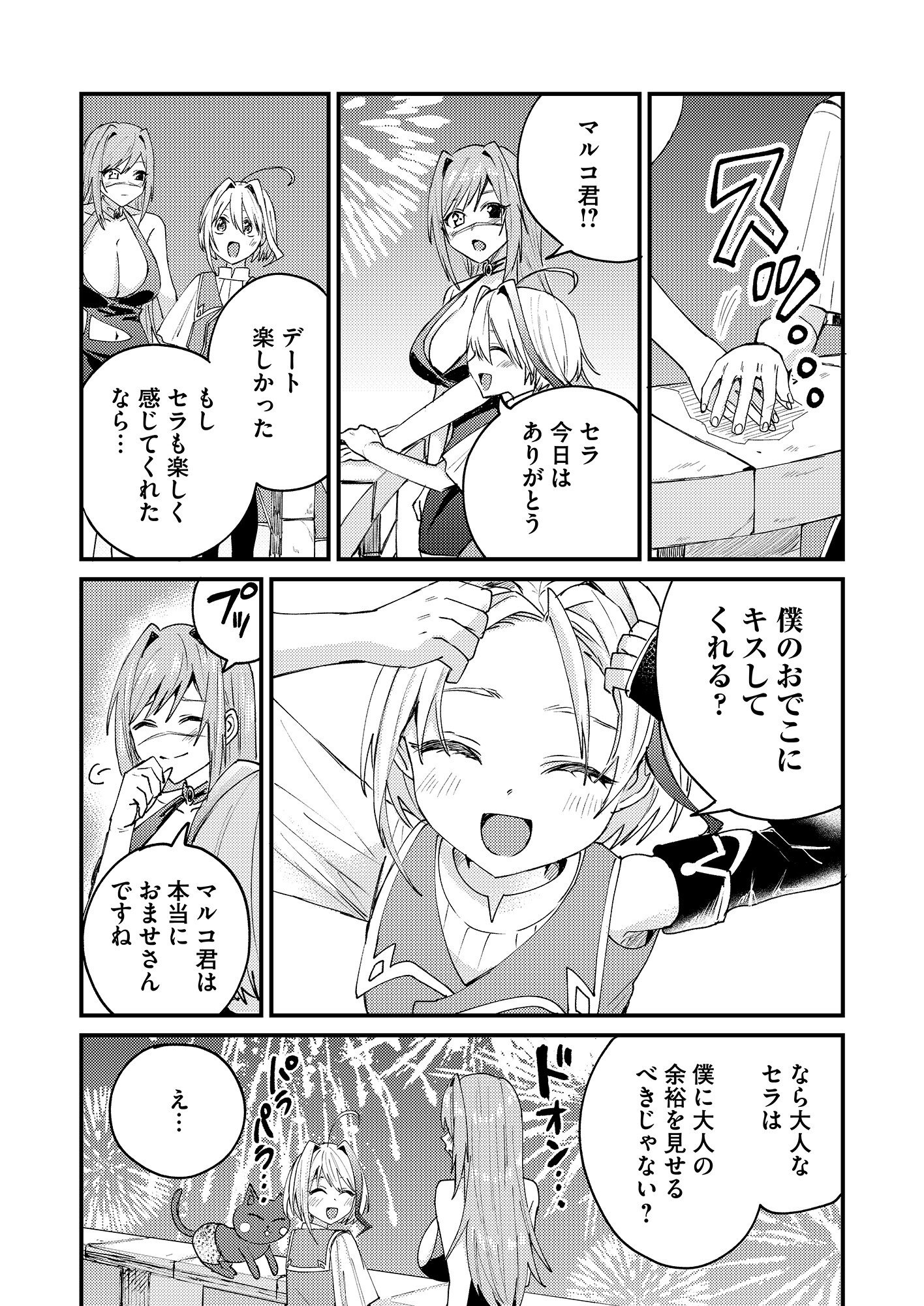 Summons Lord Chapter 1 28ページ