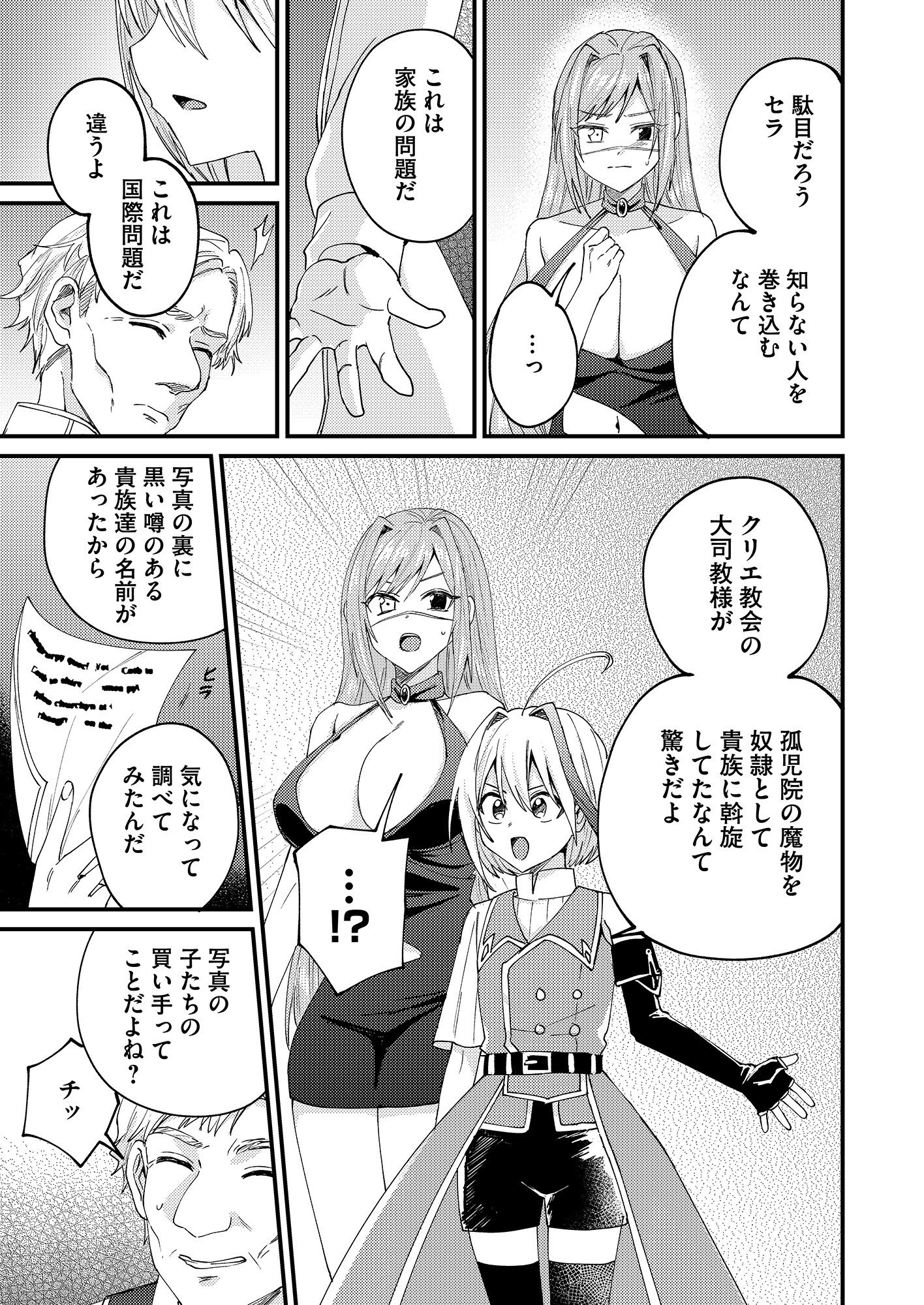 Summons Lord Chapter 1 31ページ