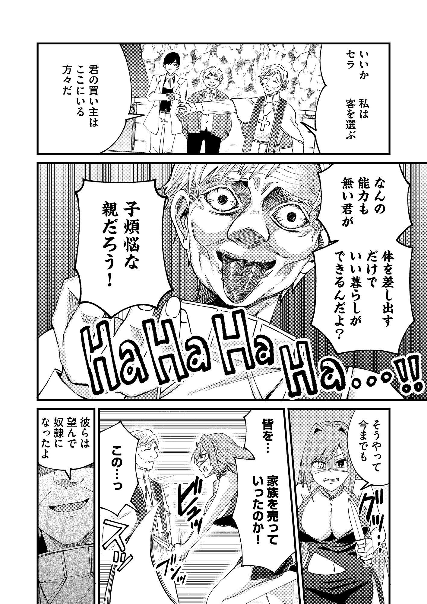 Summons Lord Chapter 1 32ページ