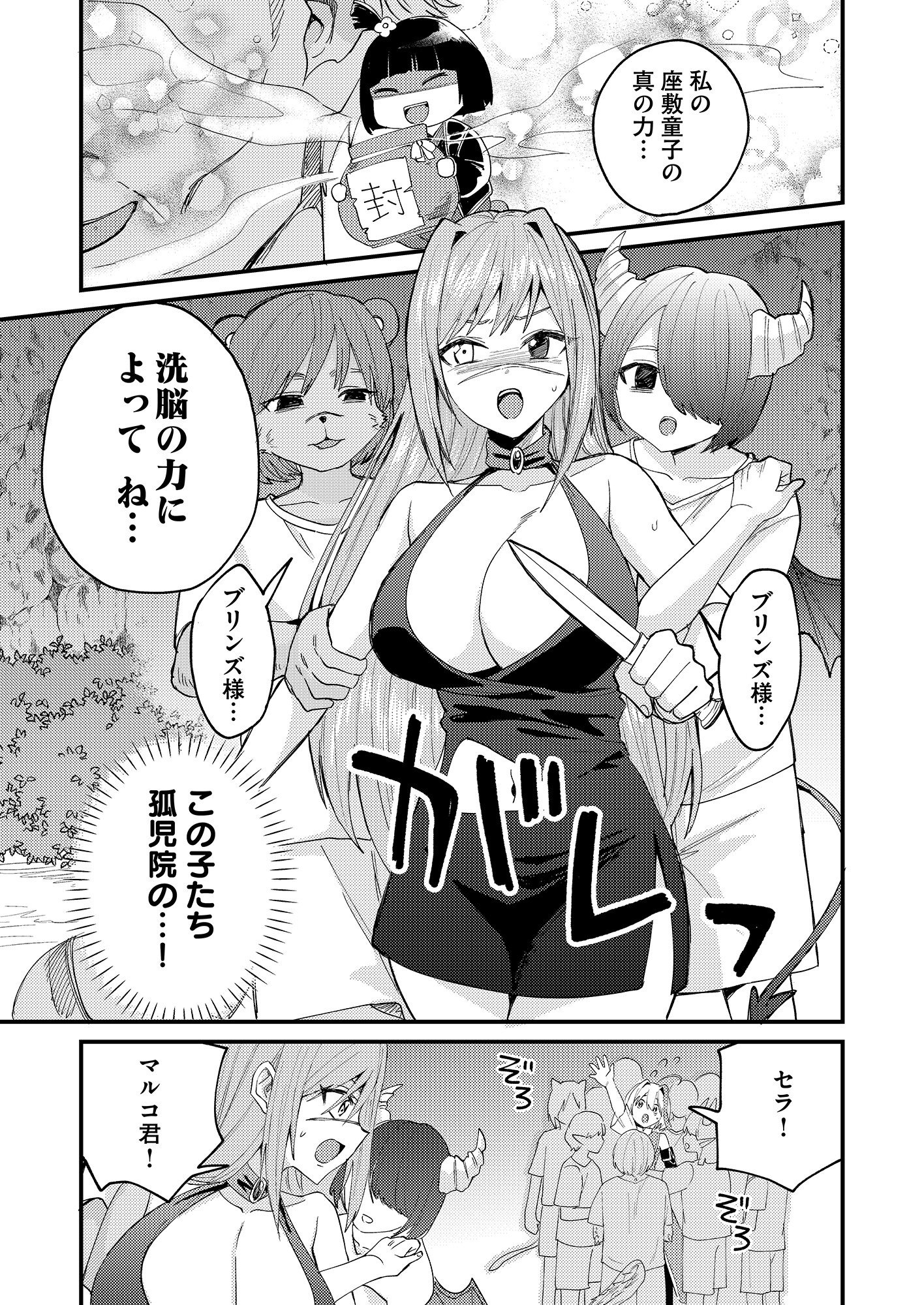 Summons Lord Chapter 1 33ページ