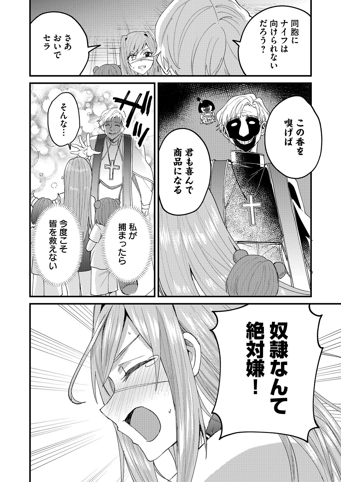 Summons Lord Chapter 1 34ページ
