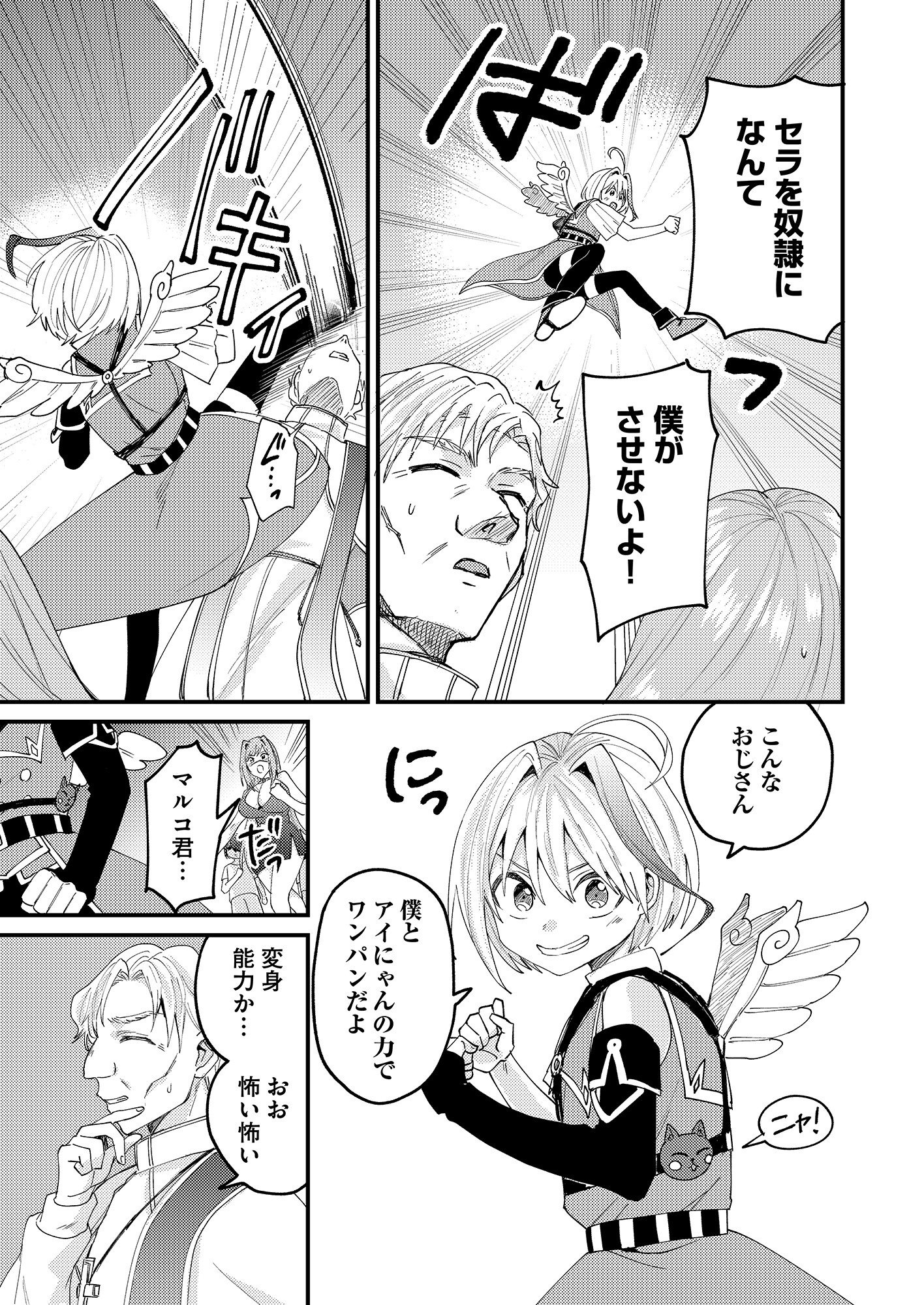 Summons Lord Chapter 1 35ページ
