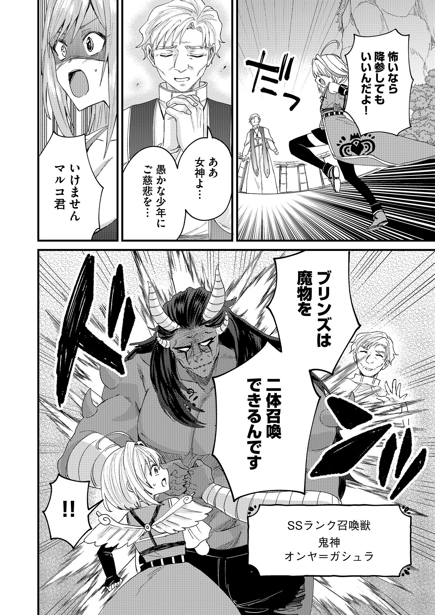 Summons Lord Chapter 1 36ページ