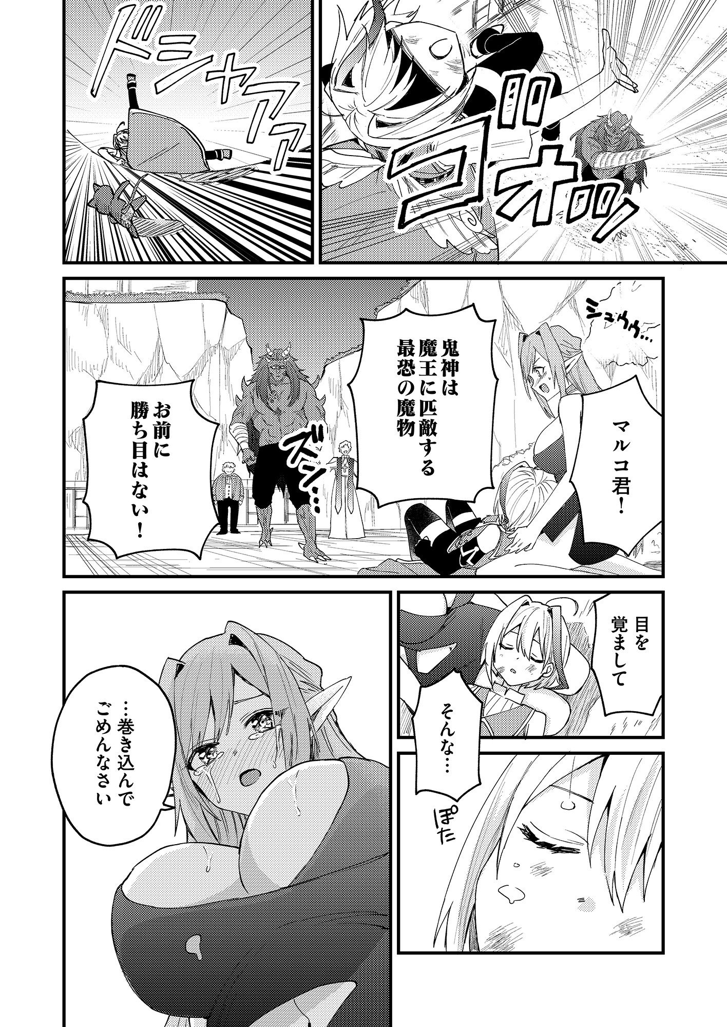 Summons Lord Chapter 1 38ページ