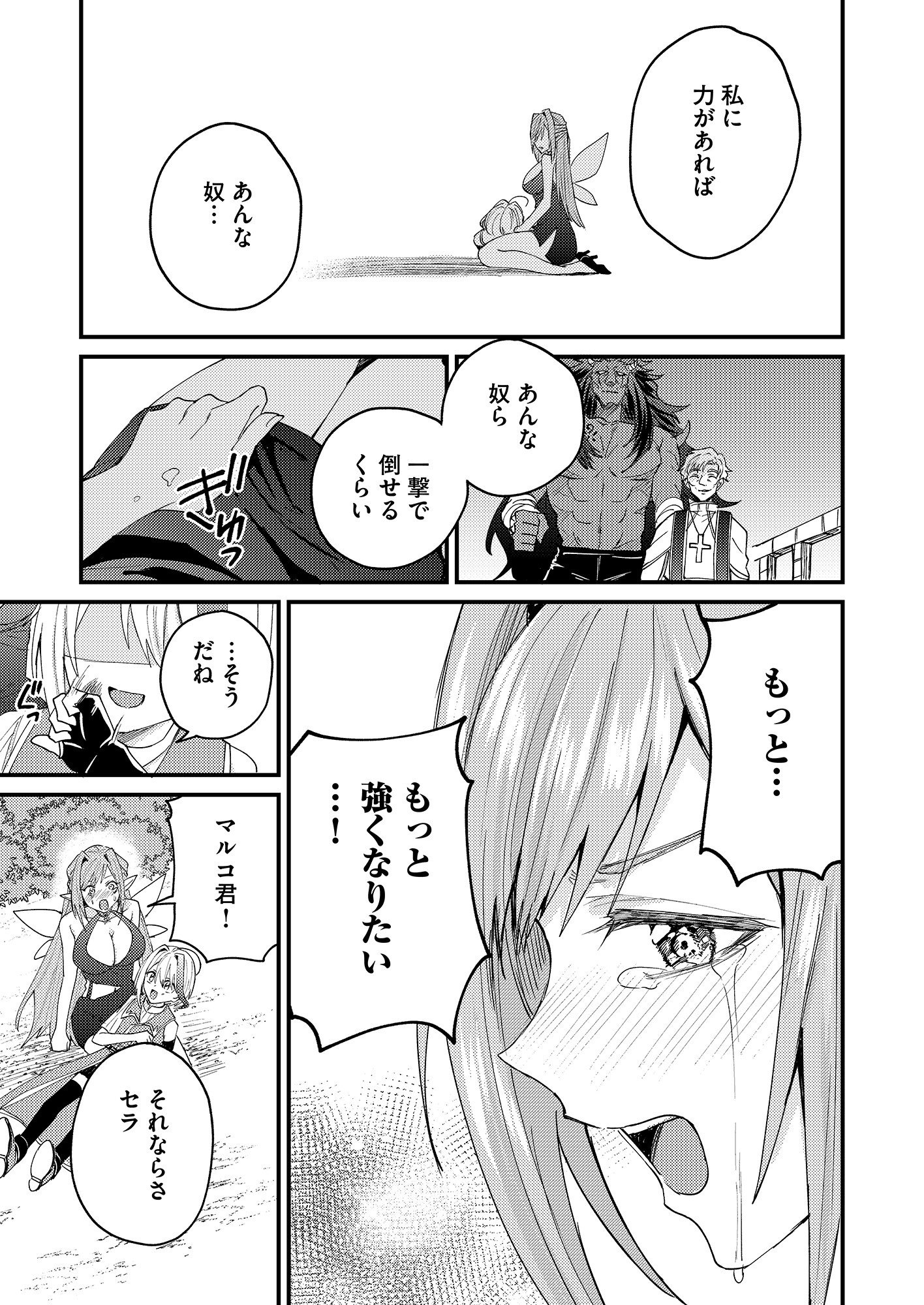 Summons Lord Chapter 1 39ページ