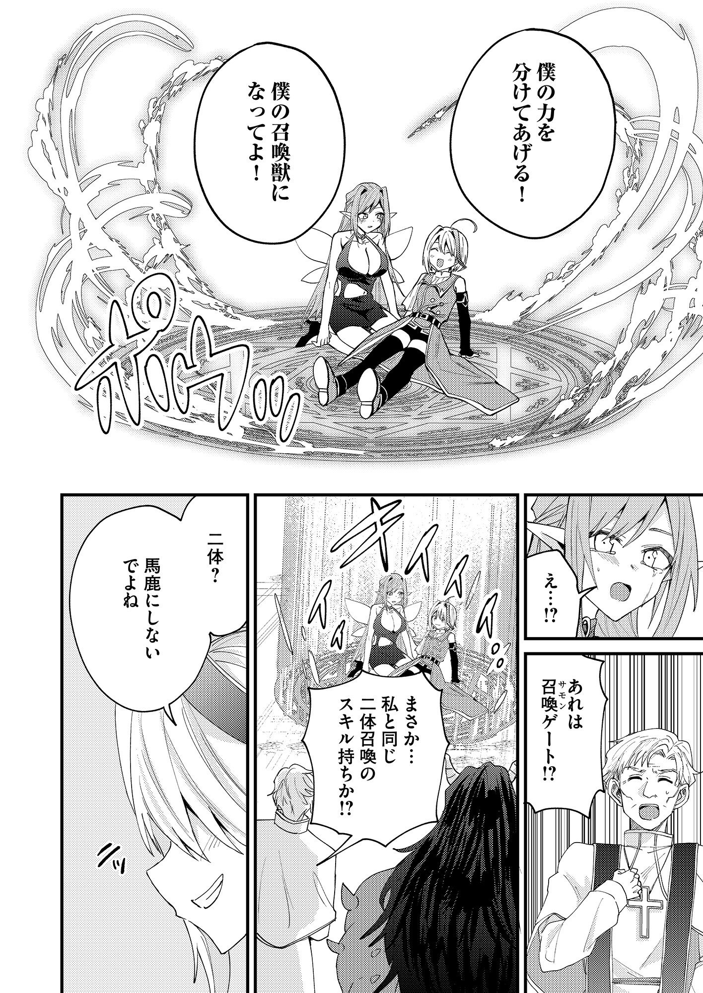 Summons Lord Chapter 1 40ページ