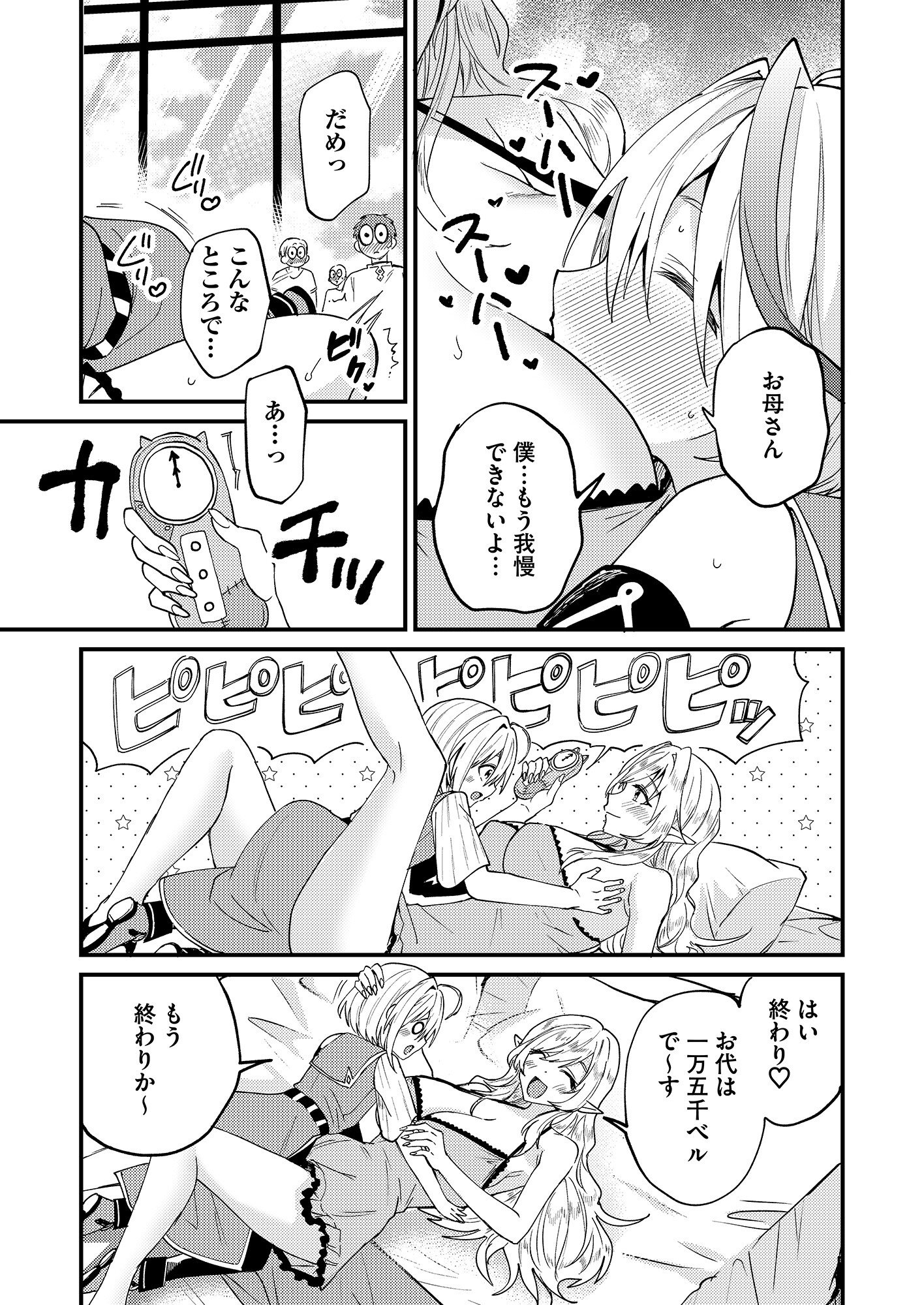 Summons Lord Chapter 1 5ページ