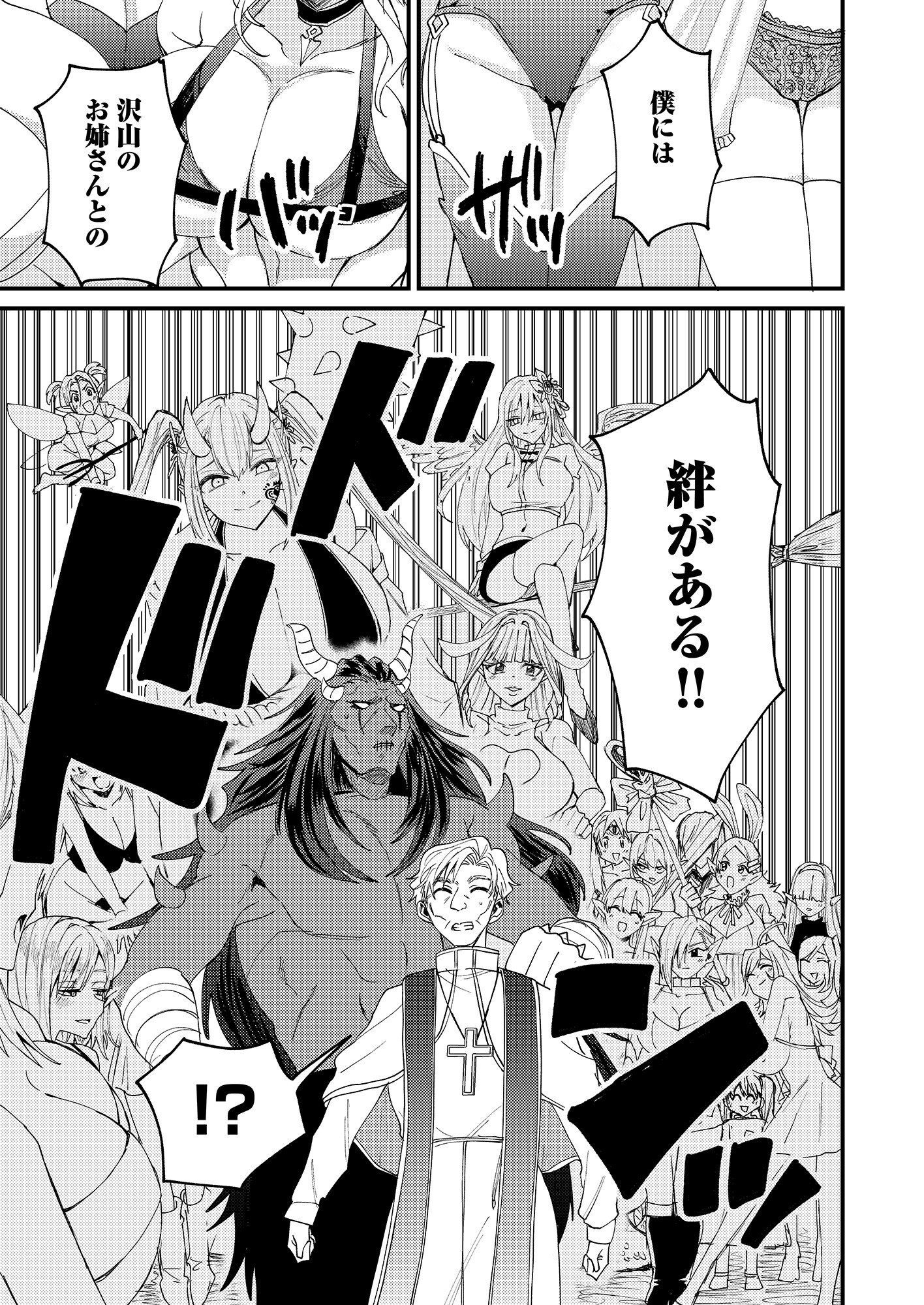 Summons Lord Chapter 1 41ページ