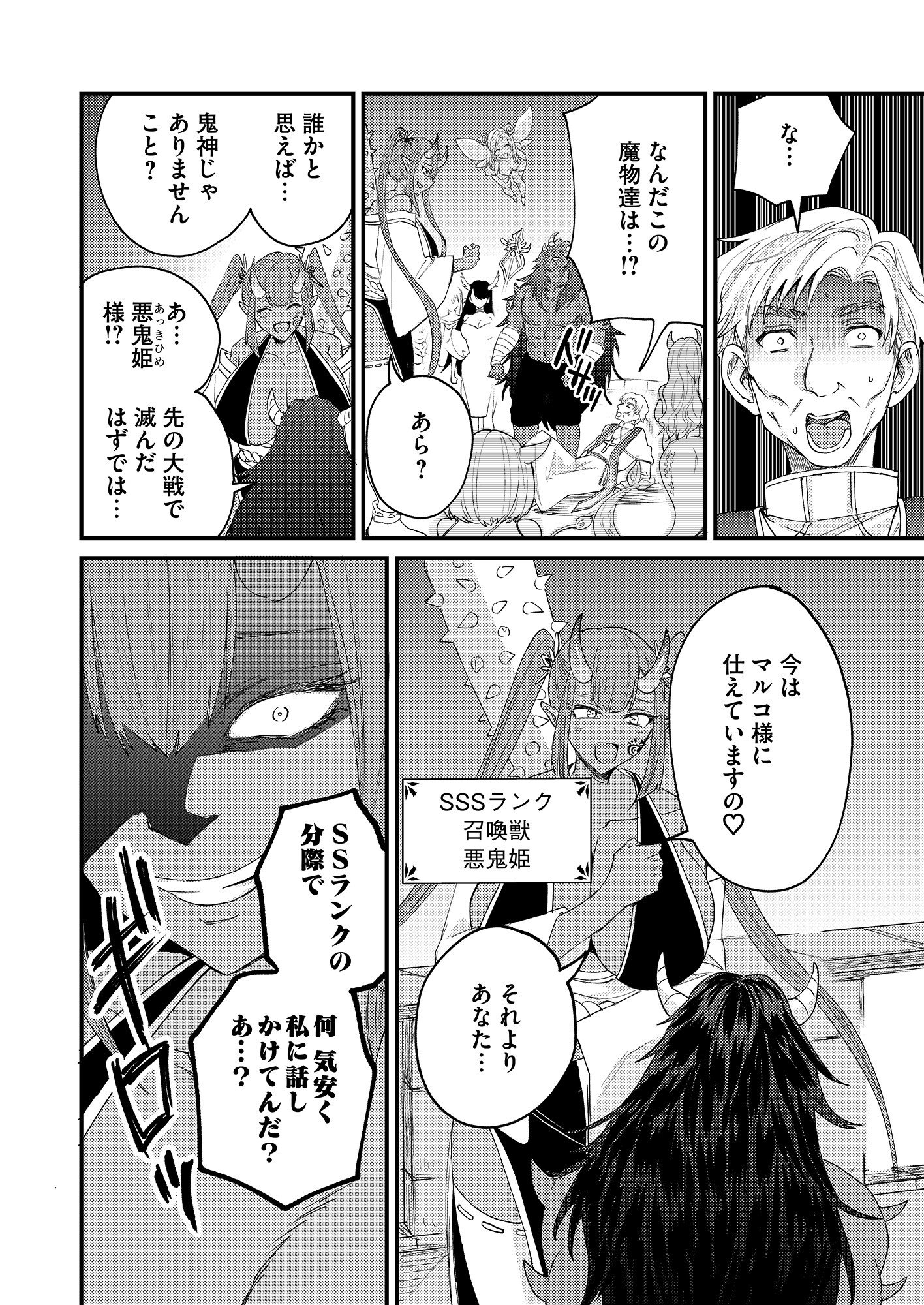 Summons Lord Chapter 1 42ページ