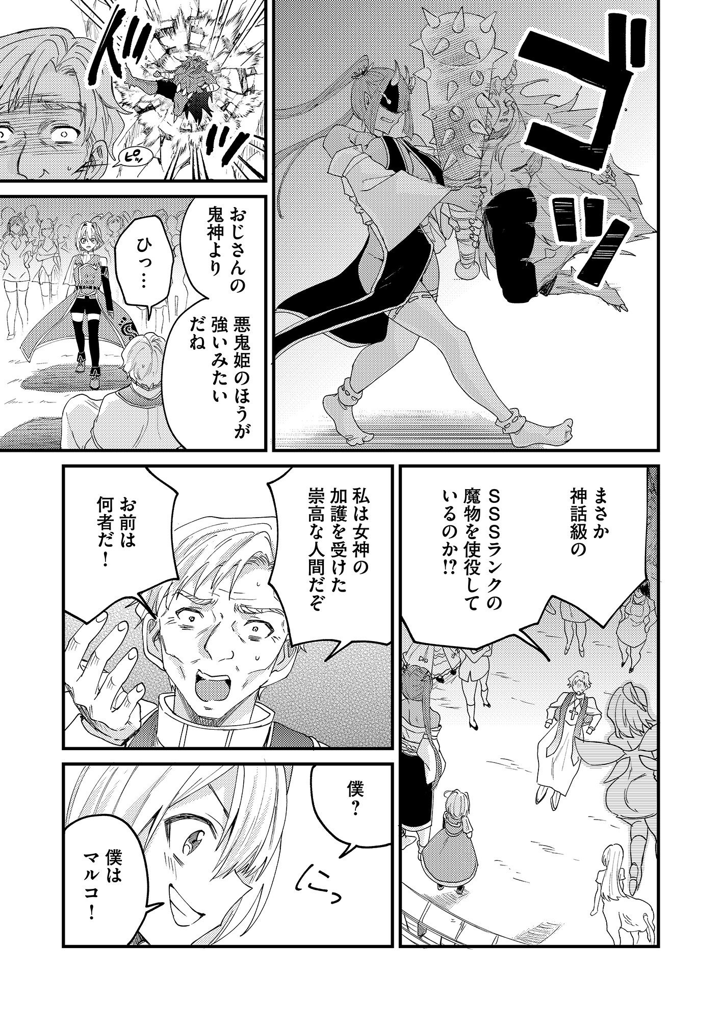 Summons Lord Chapter 1 43ページ