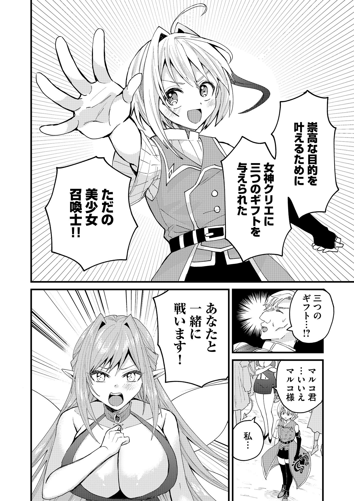 Summons Lord Chapter 1 44ページ