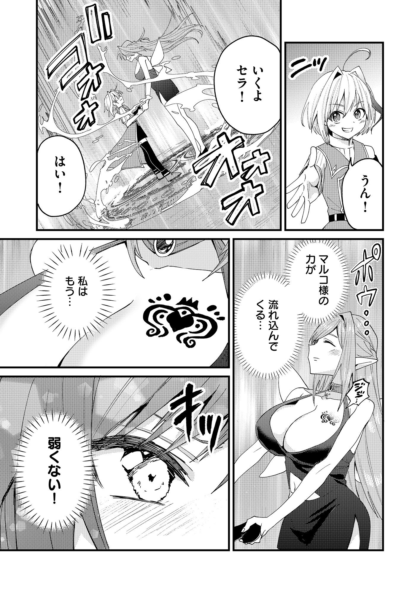 Summons Lord Chapter 1 45ページ