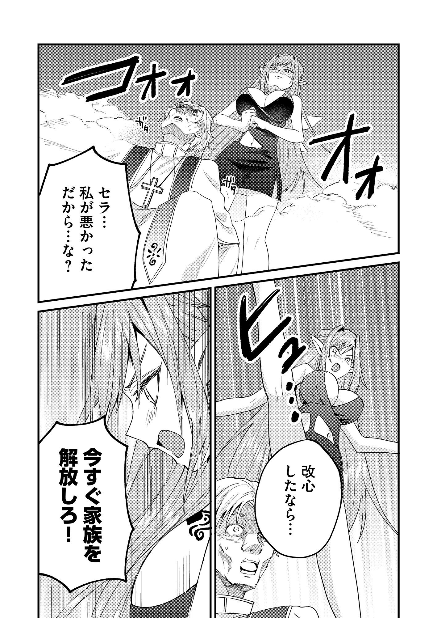 Summons Lord Chapter 1 46ページ