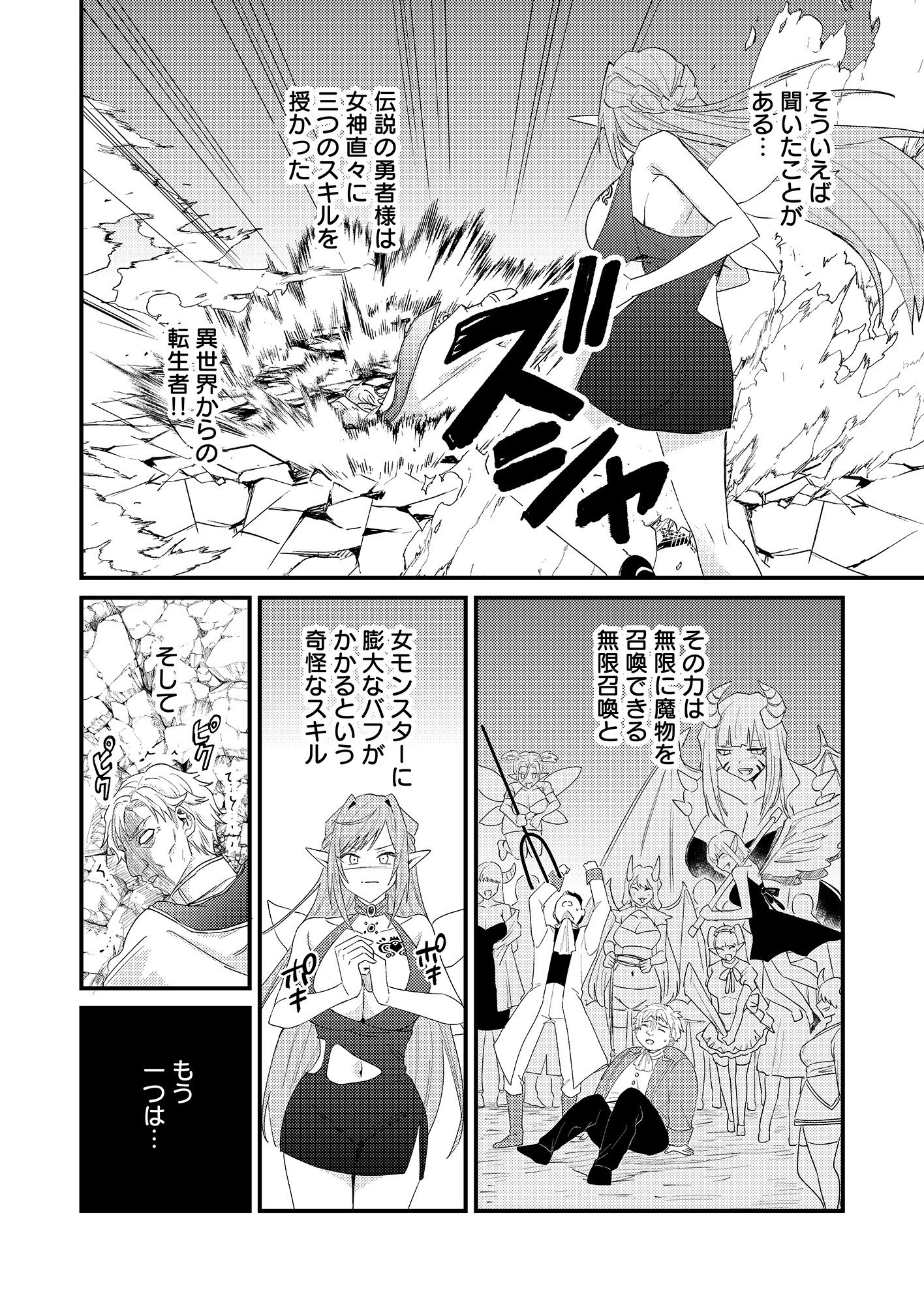 Summons Lord Chapter 1 48ページ