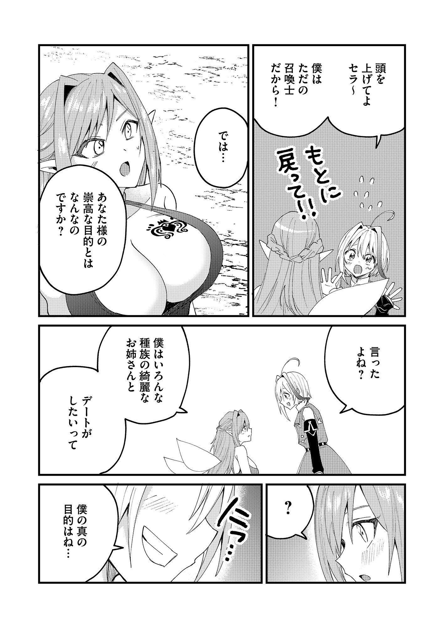 Summons Lord Chapter 1 50ページ