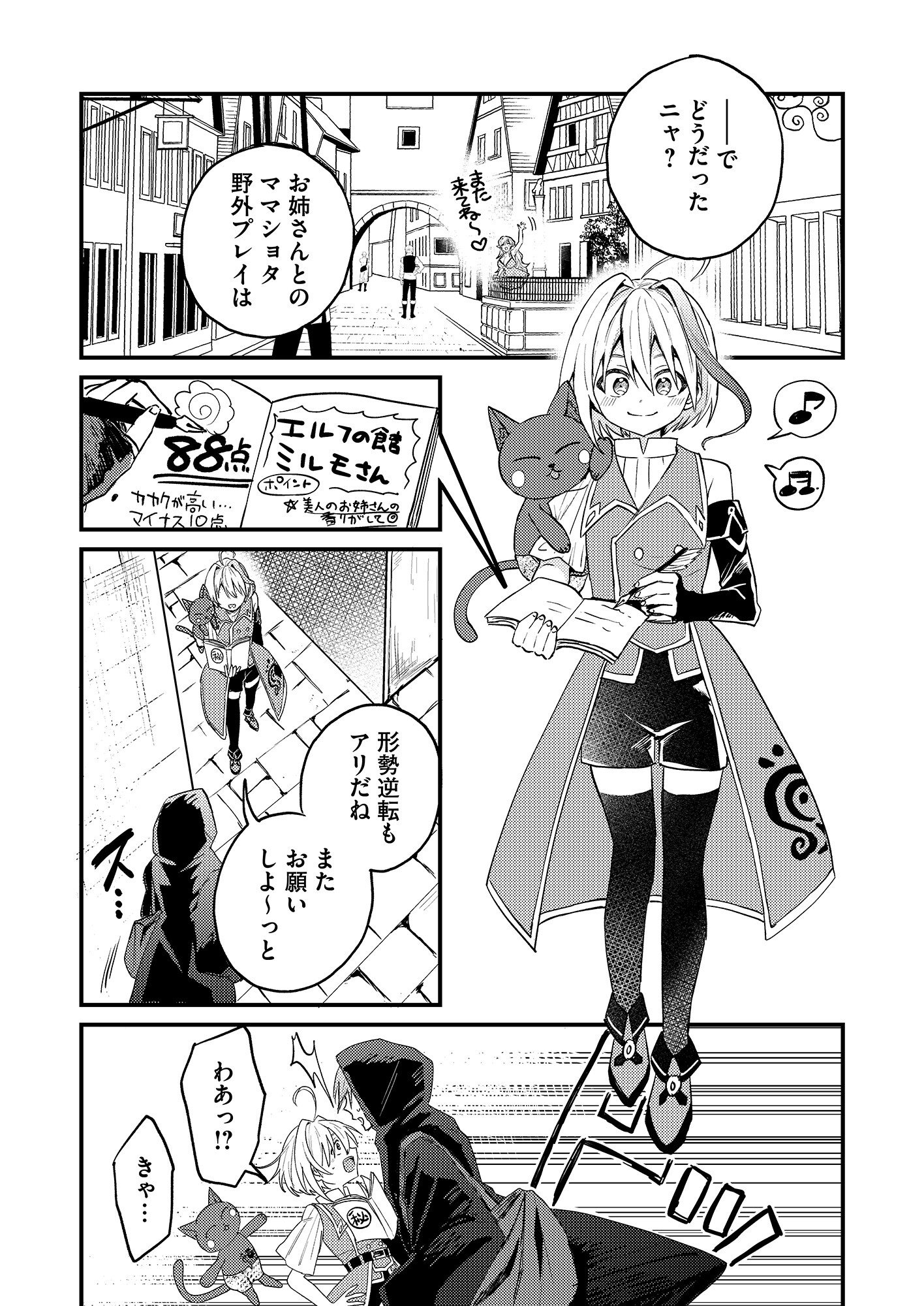 Summons Lord Chapter 1 6ページ