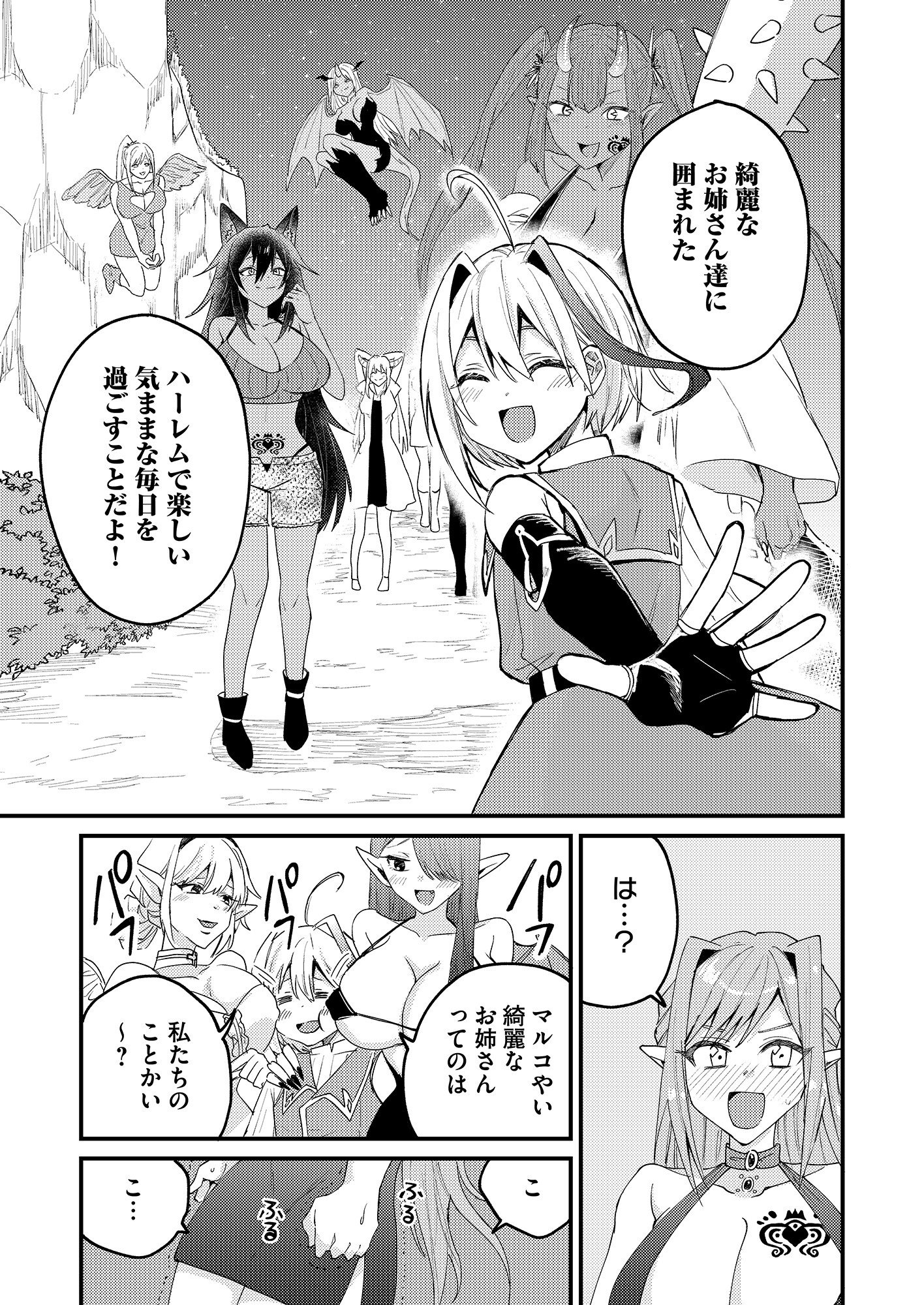 Summons Lord Chapter 1 51ページ