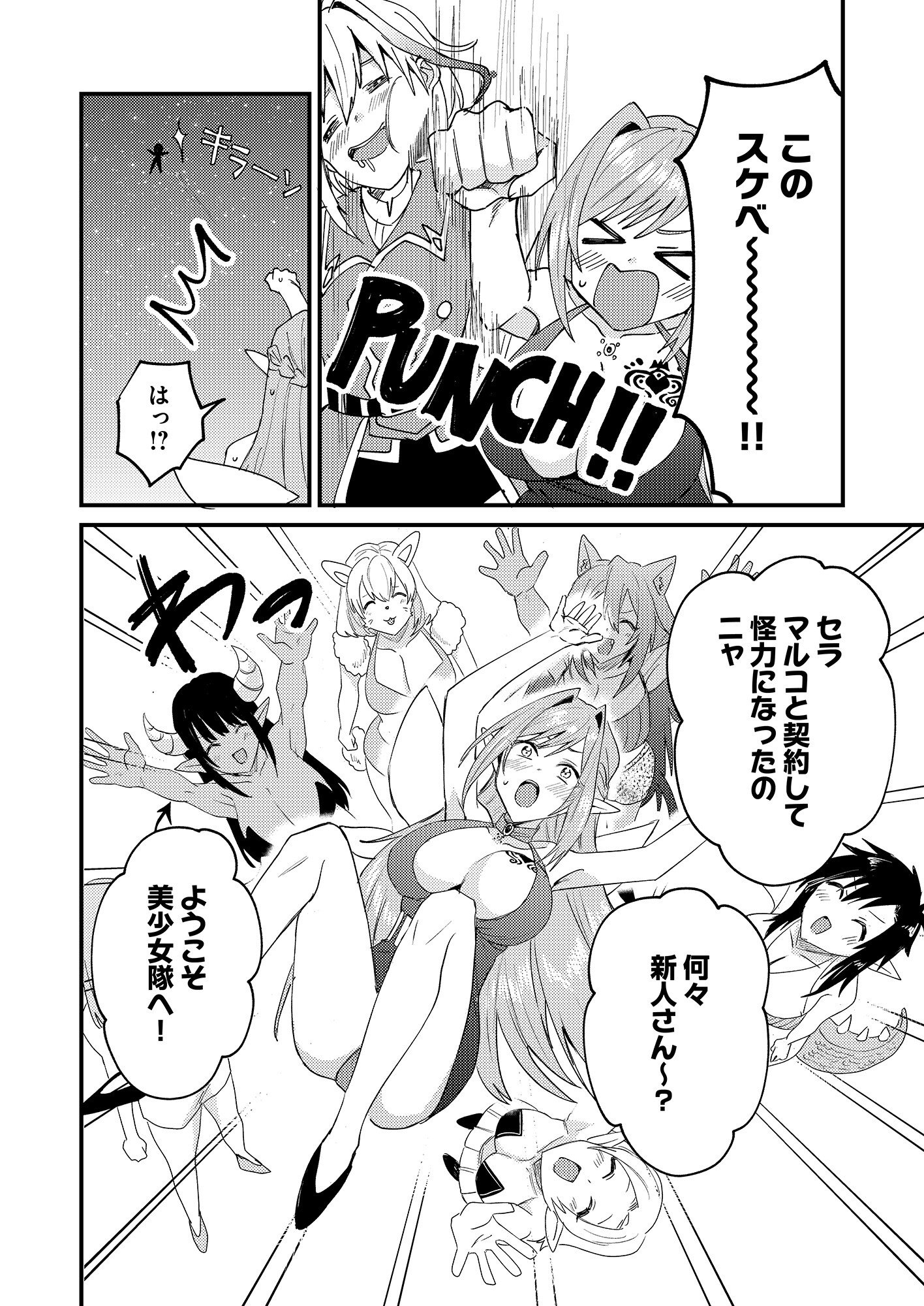 Summons Lord Chapter 1 52ページ