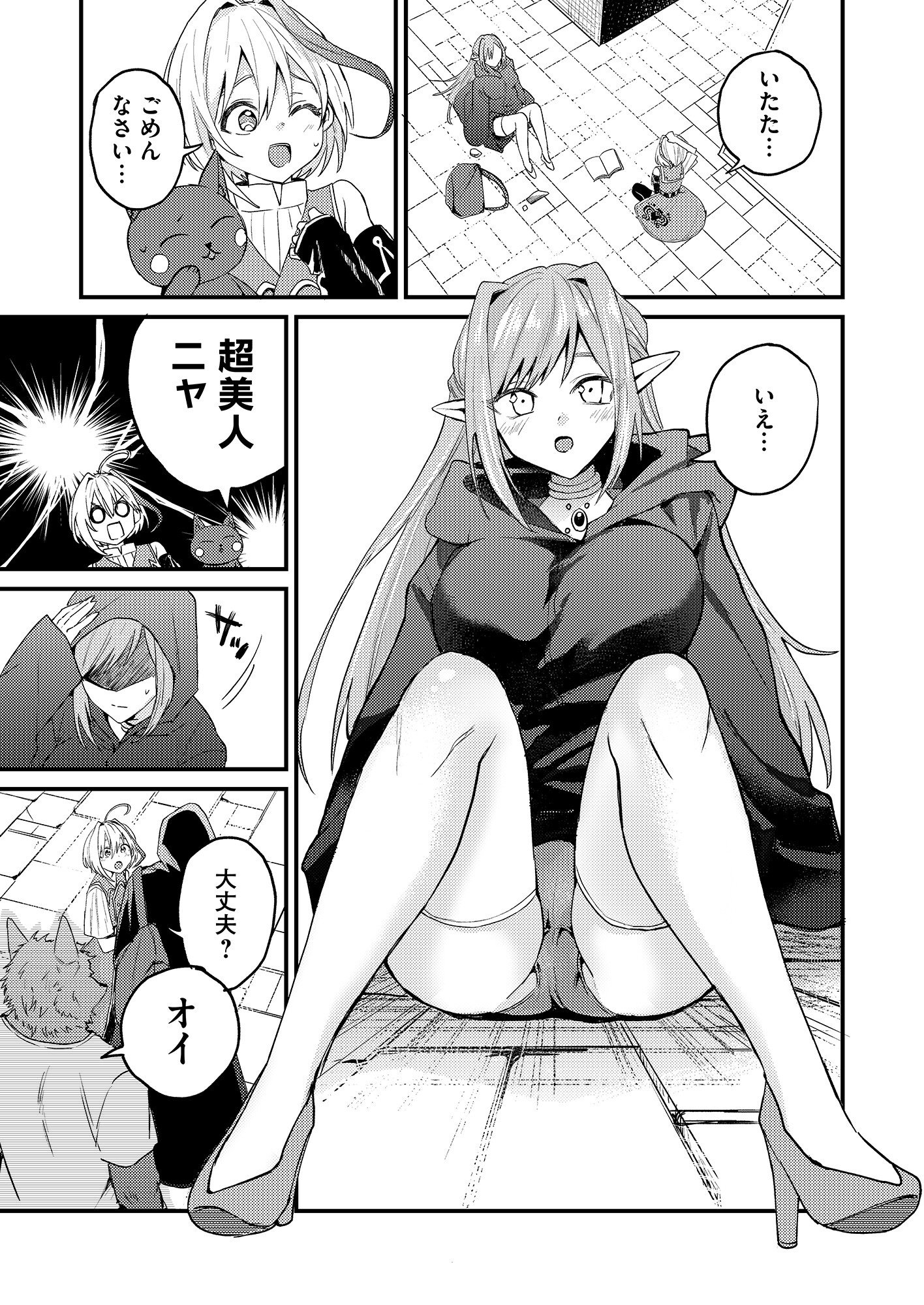 Summons Lord Chapter 1 7ページ