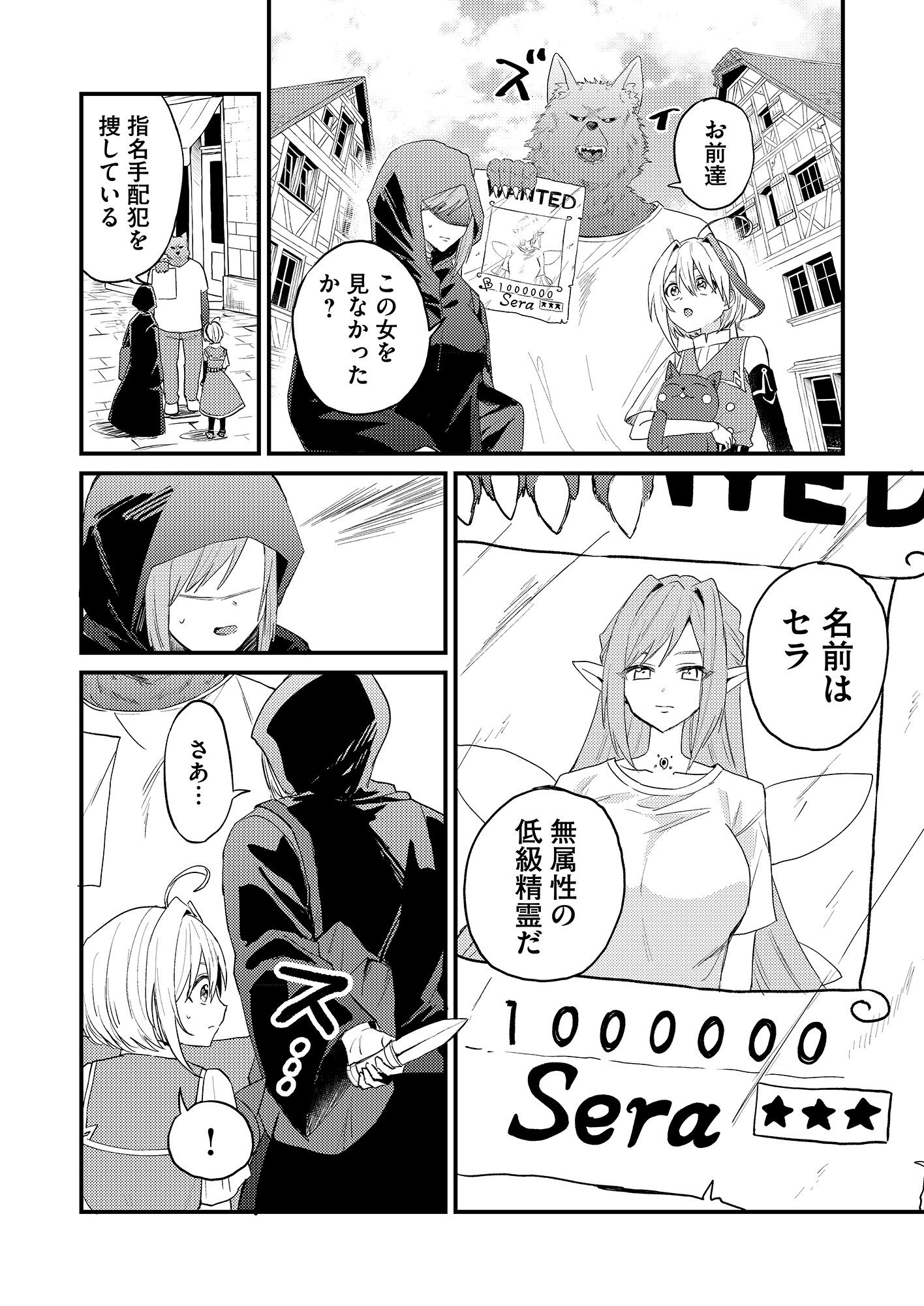 Summons Lord Chapter 1 8ページ