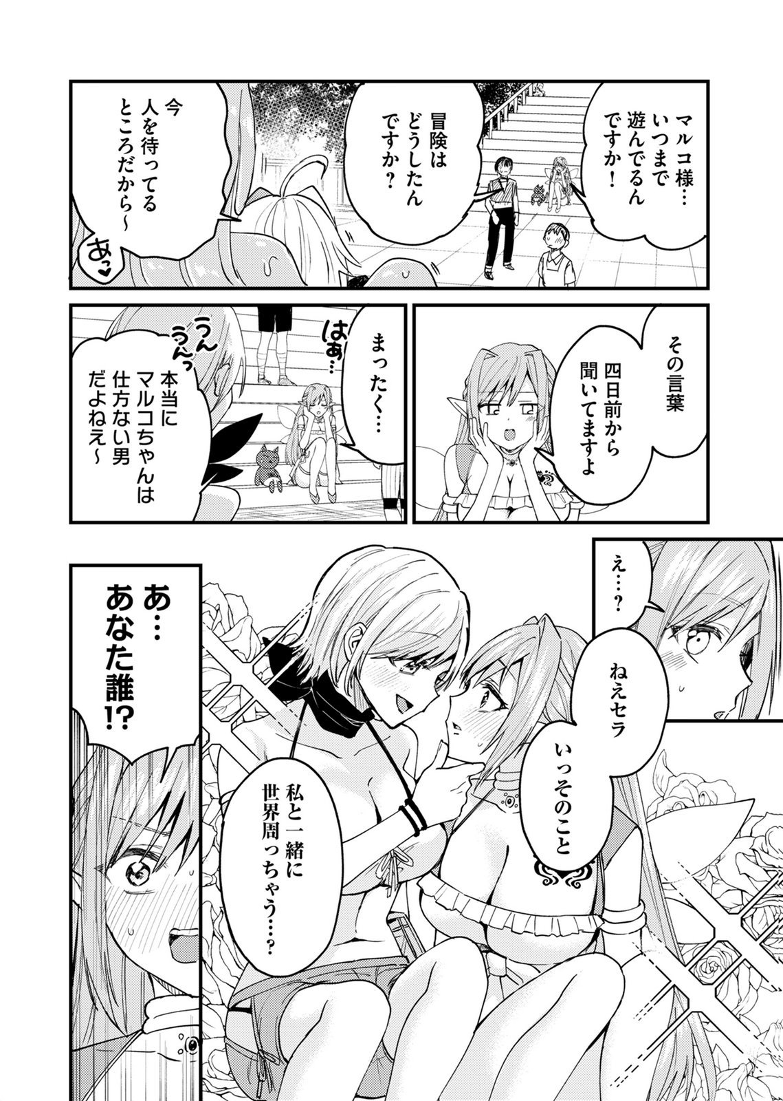 Summons Lord Chapter 2 2ページ