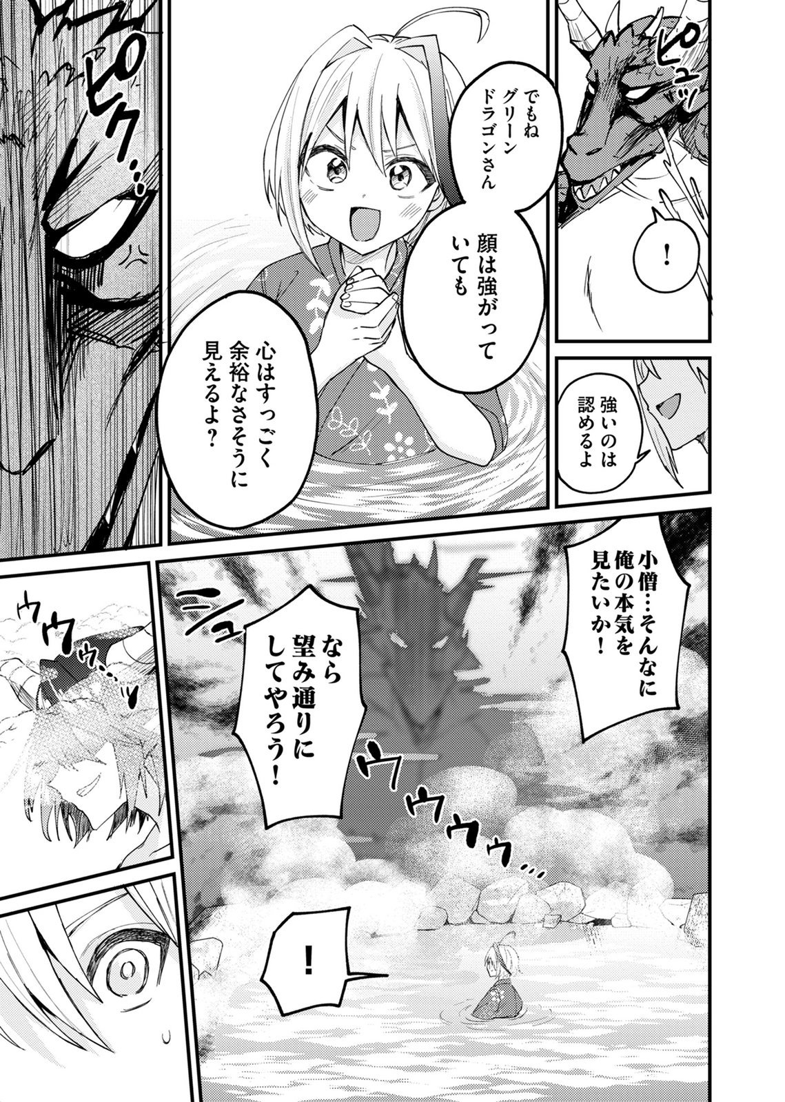 Summons Lord Chapter 2 11ページ