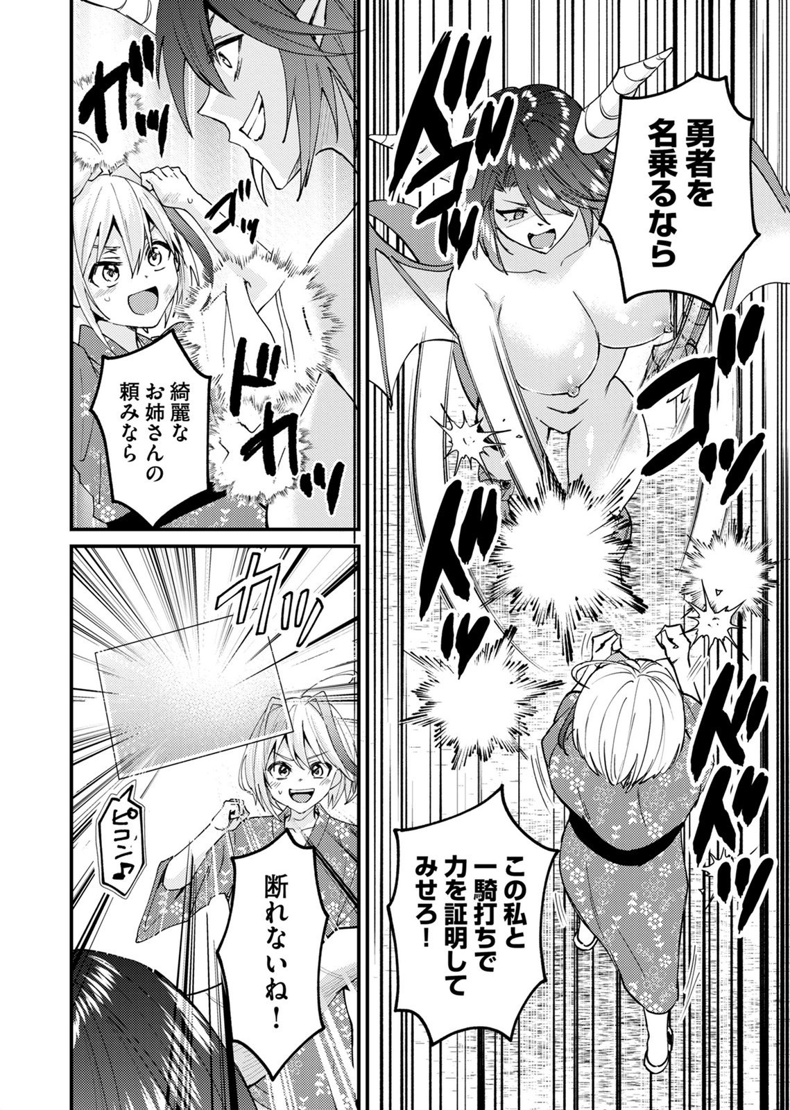 Summons Lord Chapter 2 14ページ