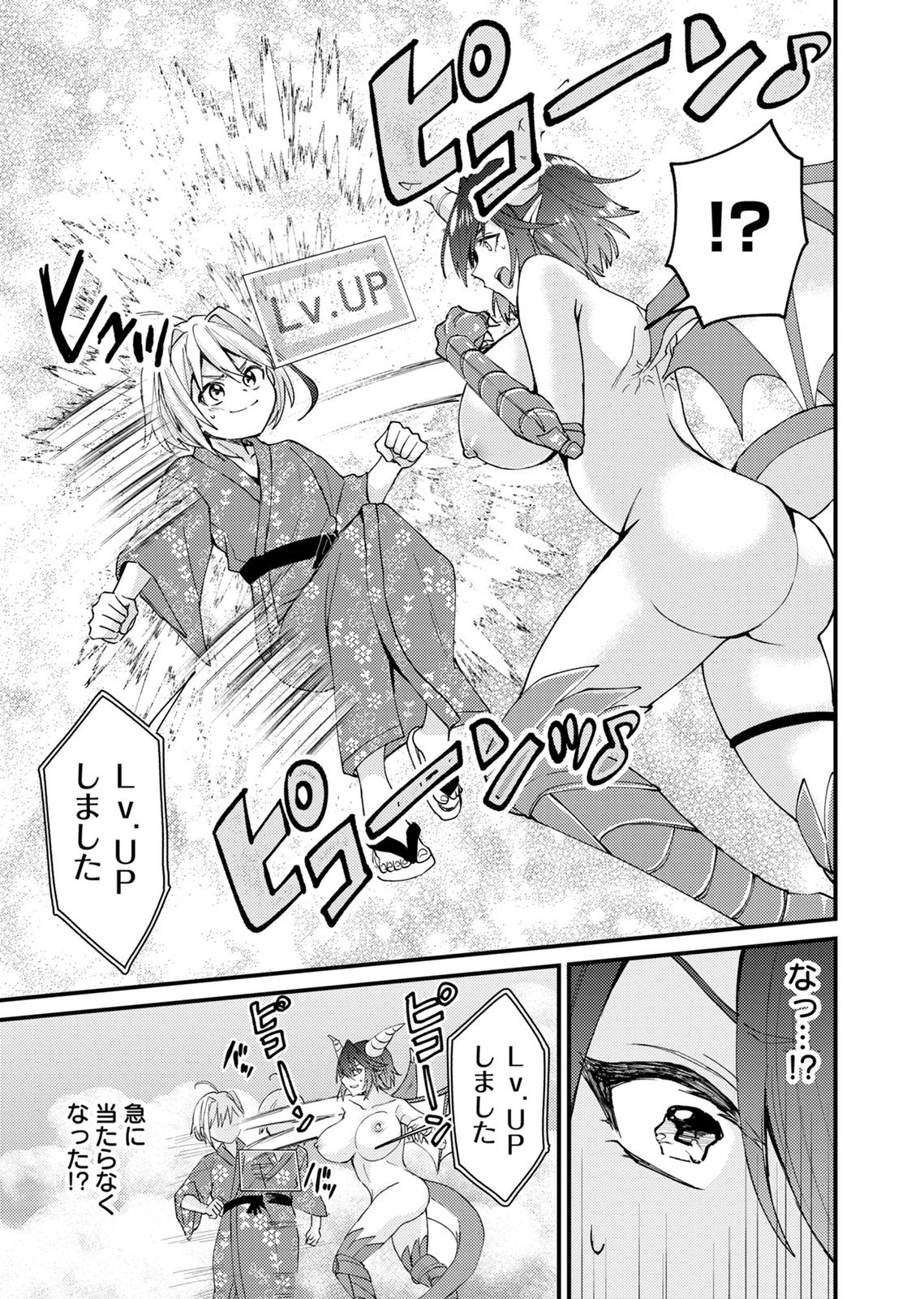 Summons Lord Chapter 2 15ページ