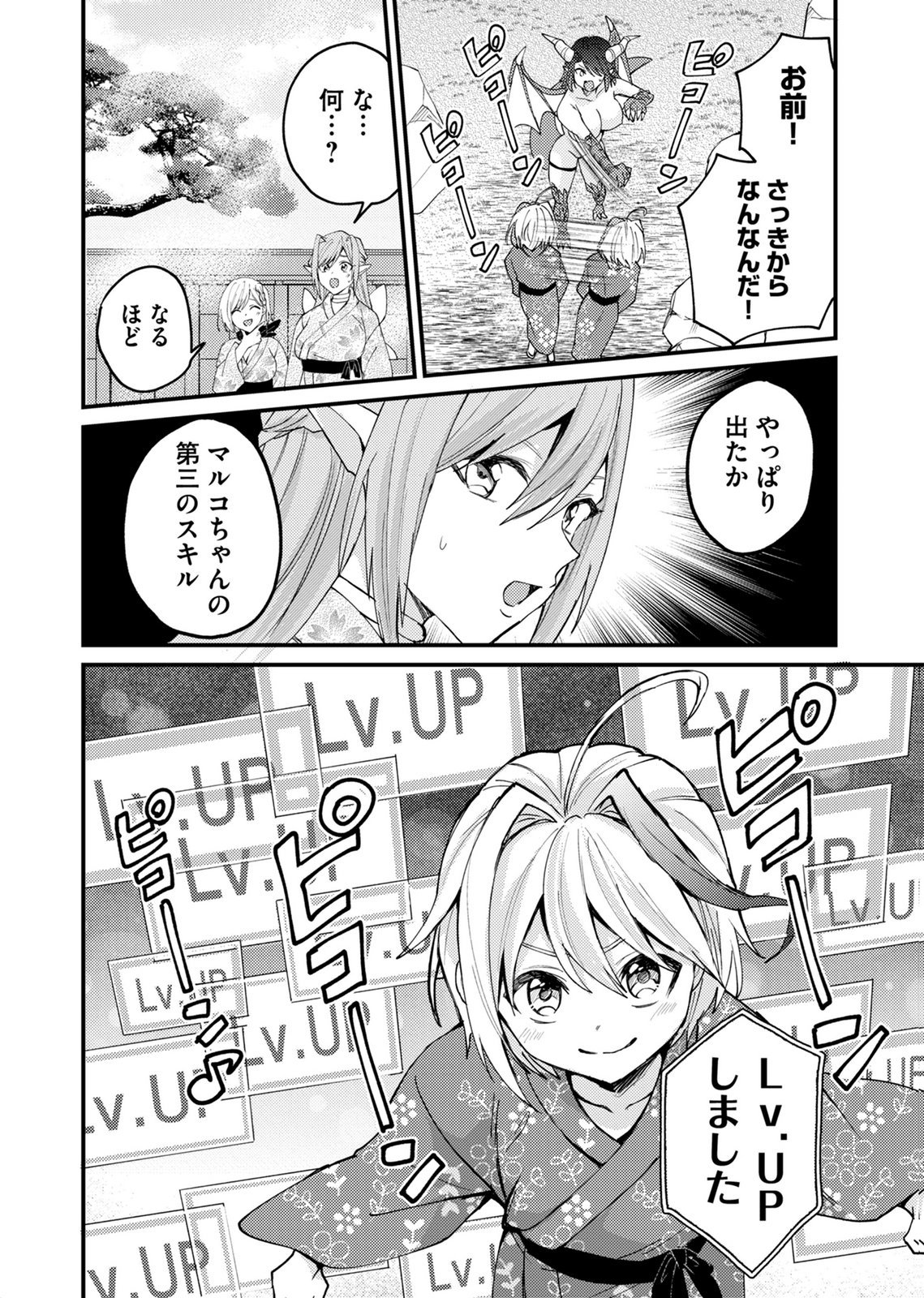 Summons Lord Chapter 2 16ページ