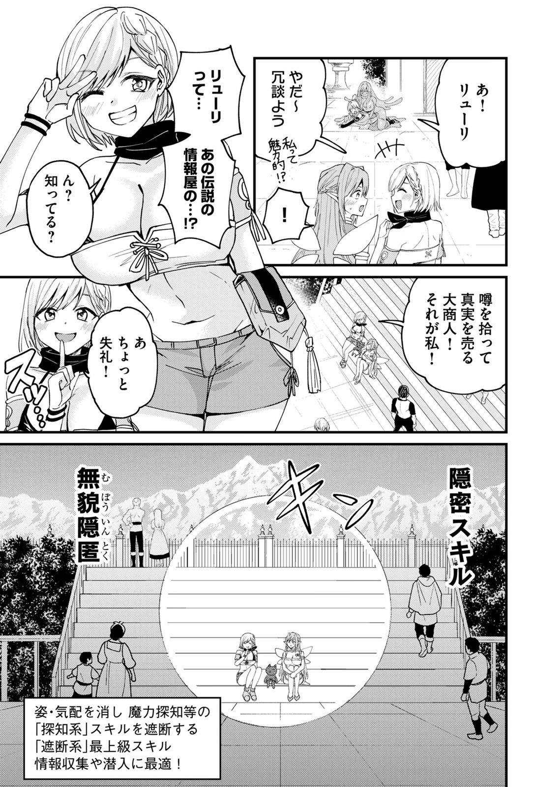 Summons Lord Chapter 2 3ページ