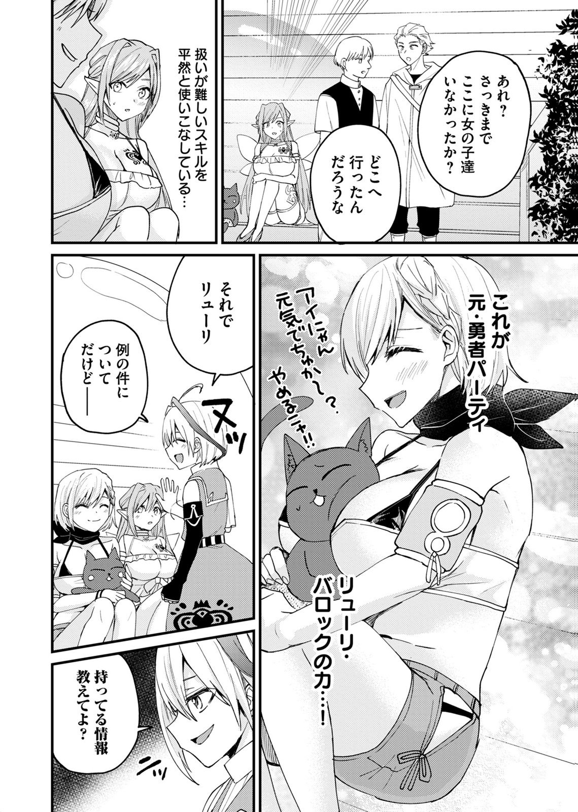 Summons Lord Chapter 2 4ページ