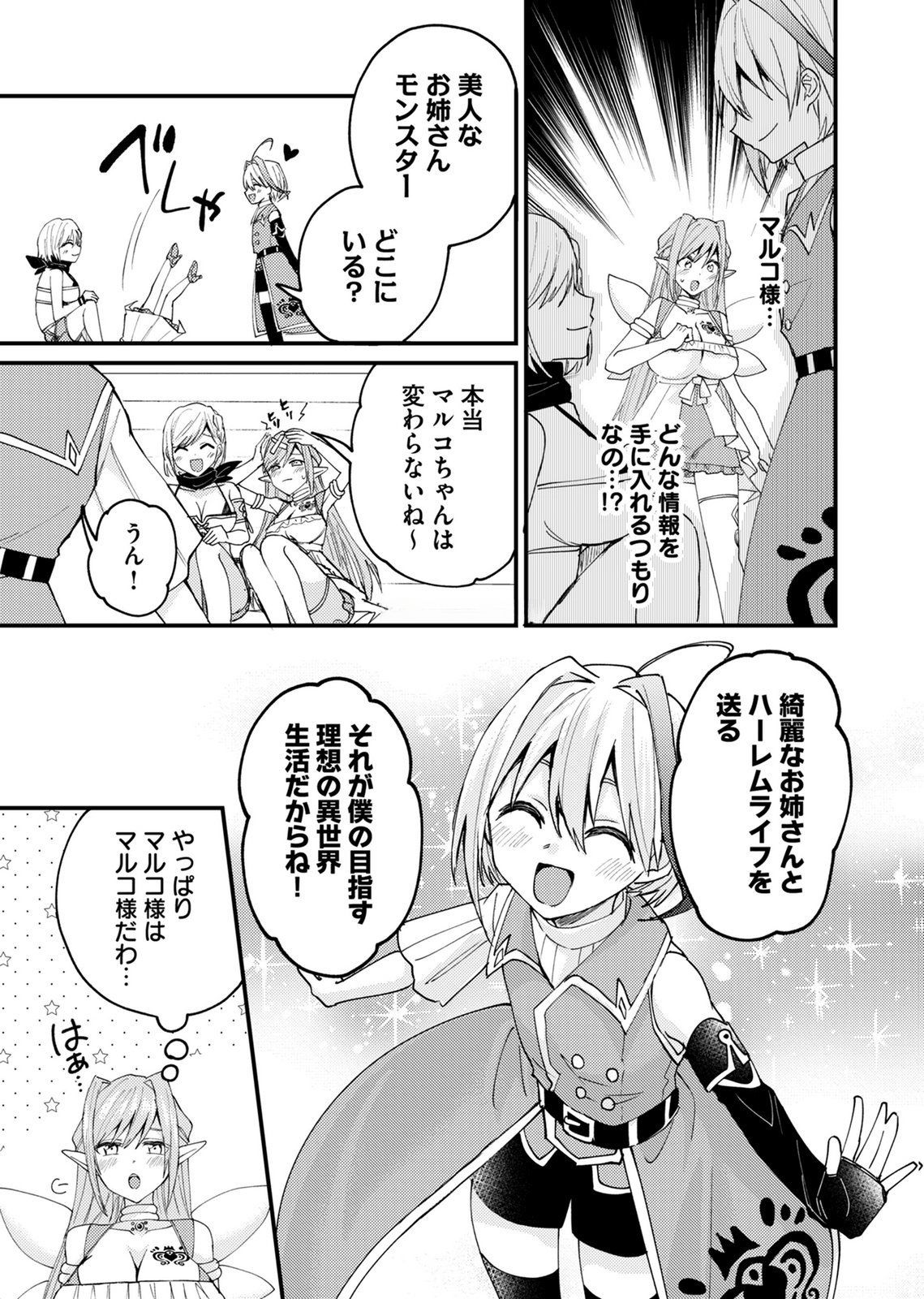 Summons Lord Chapter 2 5ページ