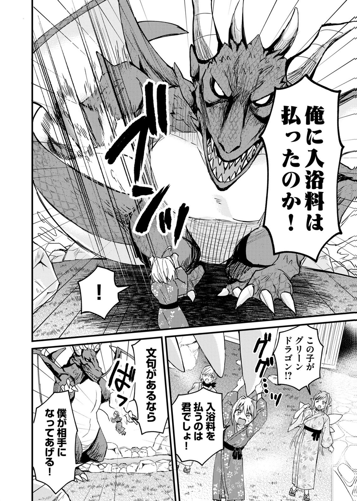 Summons Lord Chapter 2 8ページ