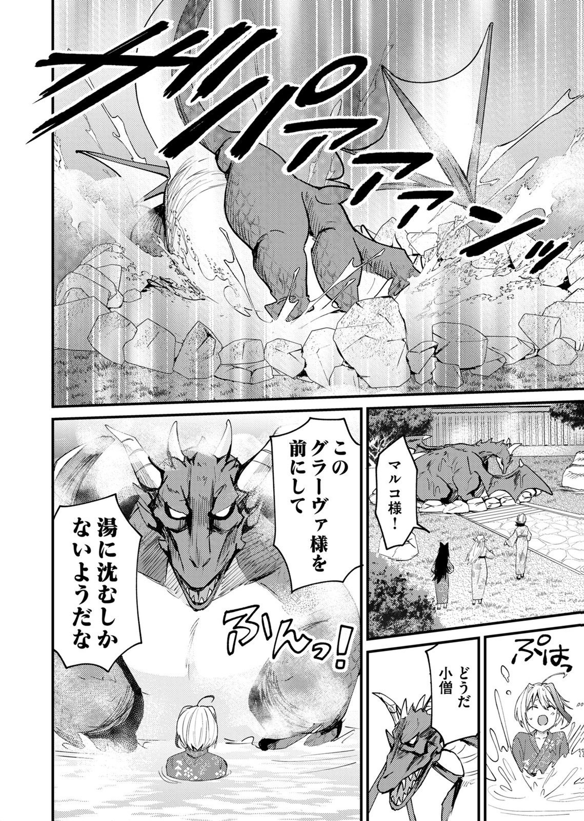 Summons Lord Chapter 2 10ページ