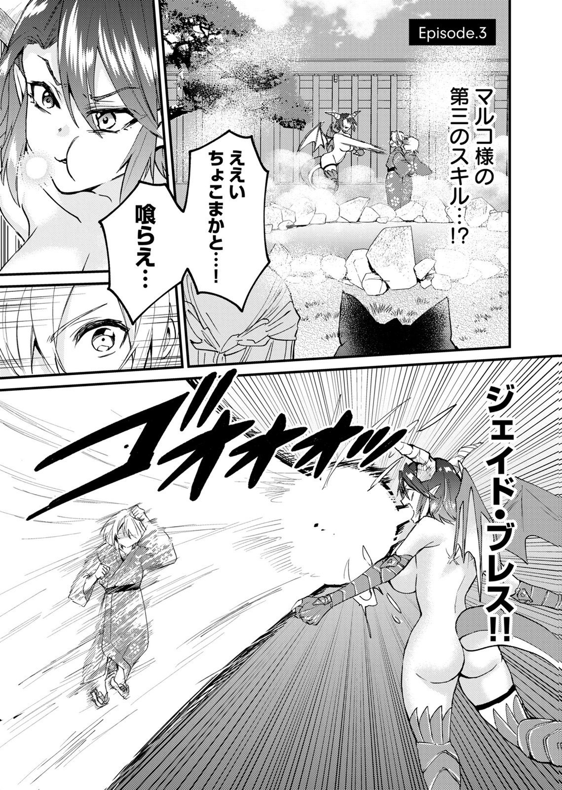 Summons Lord Chapter 3 1ページ