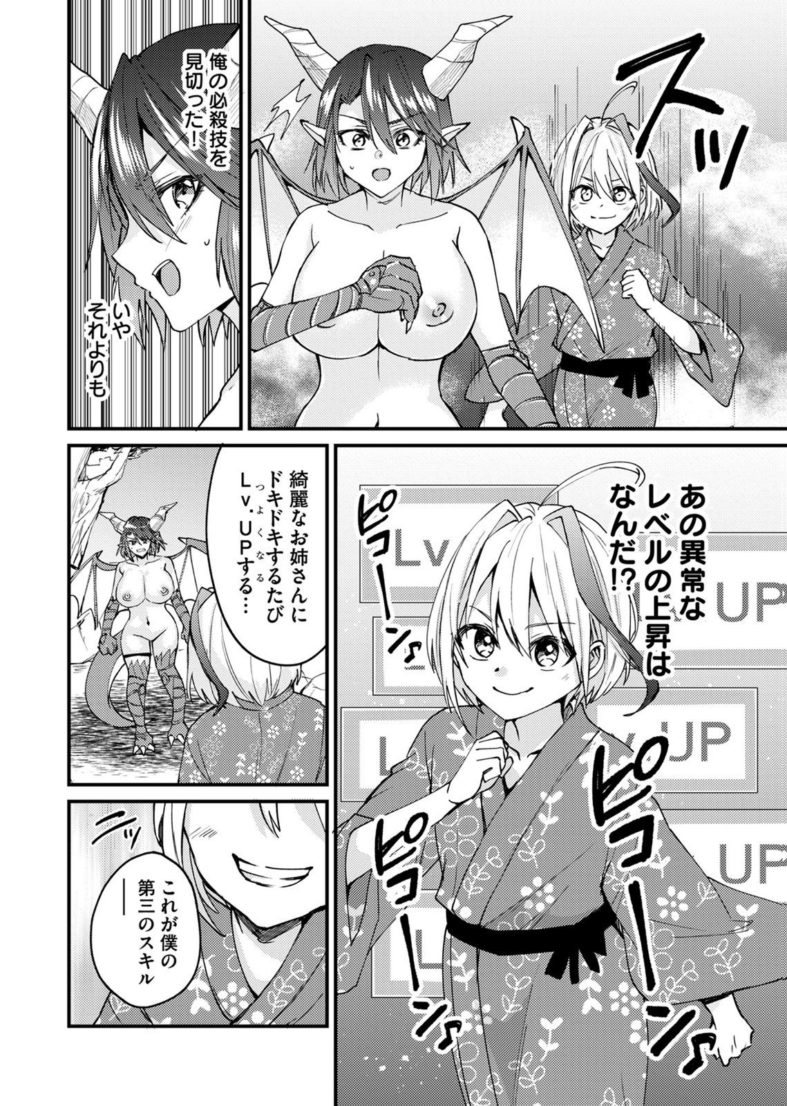 Summons Lord Chapter 3 2ページ