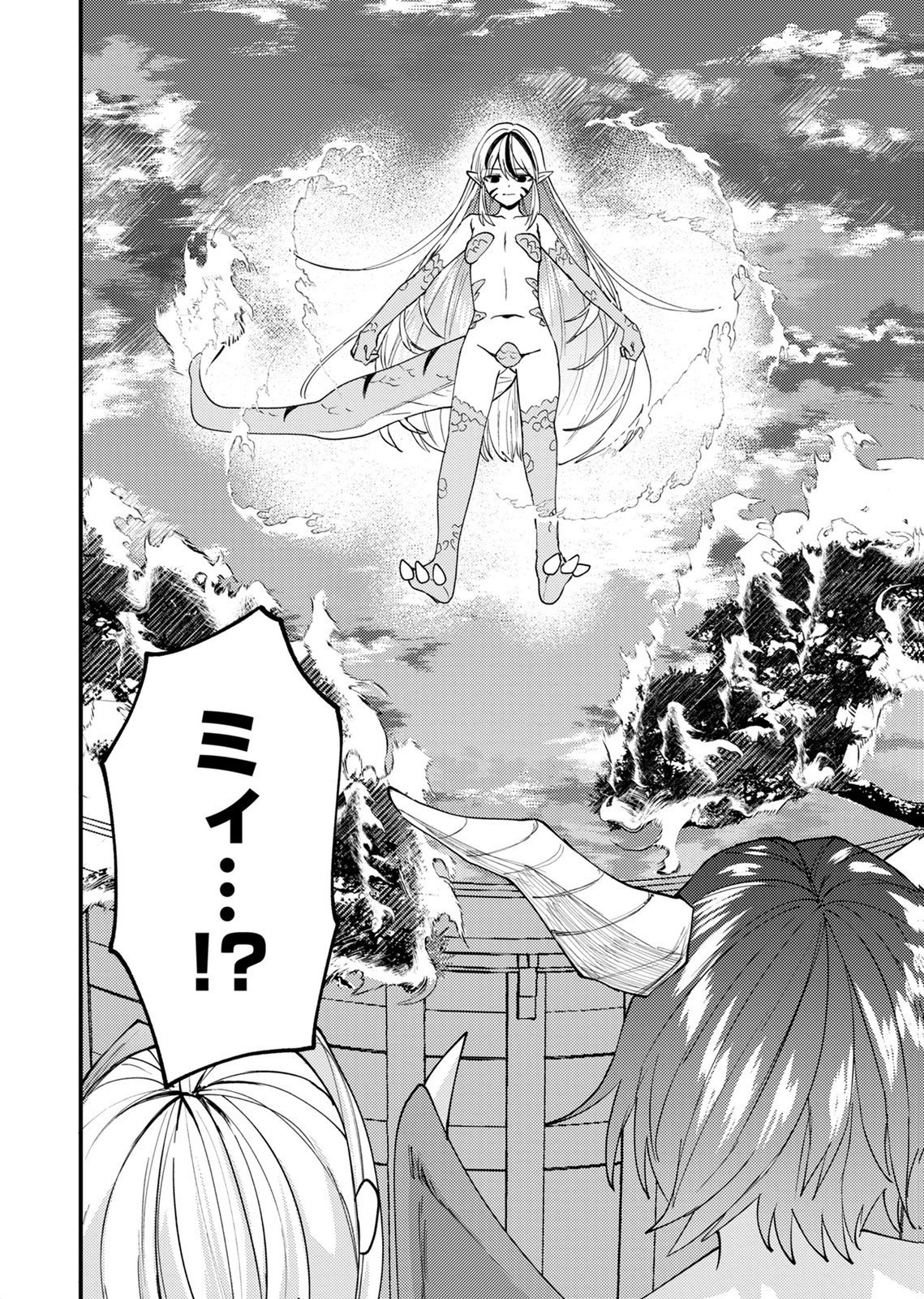 Summons Lord Chapter 3 12ページ