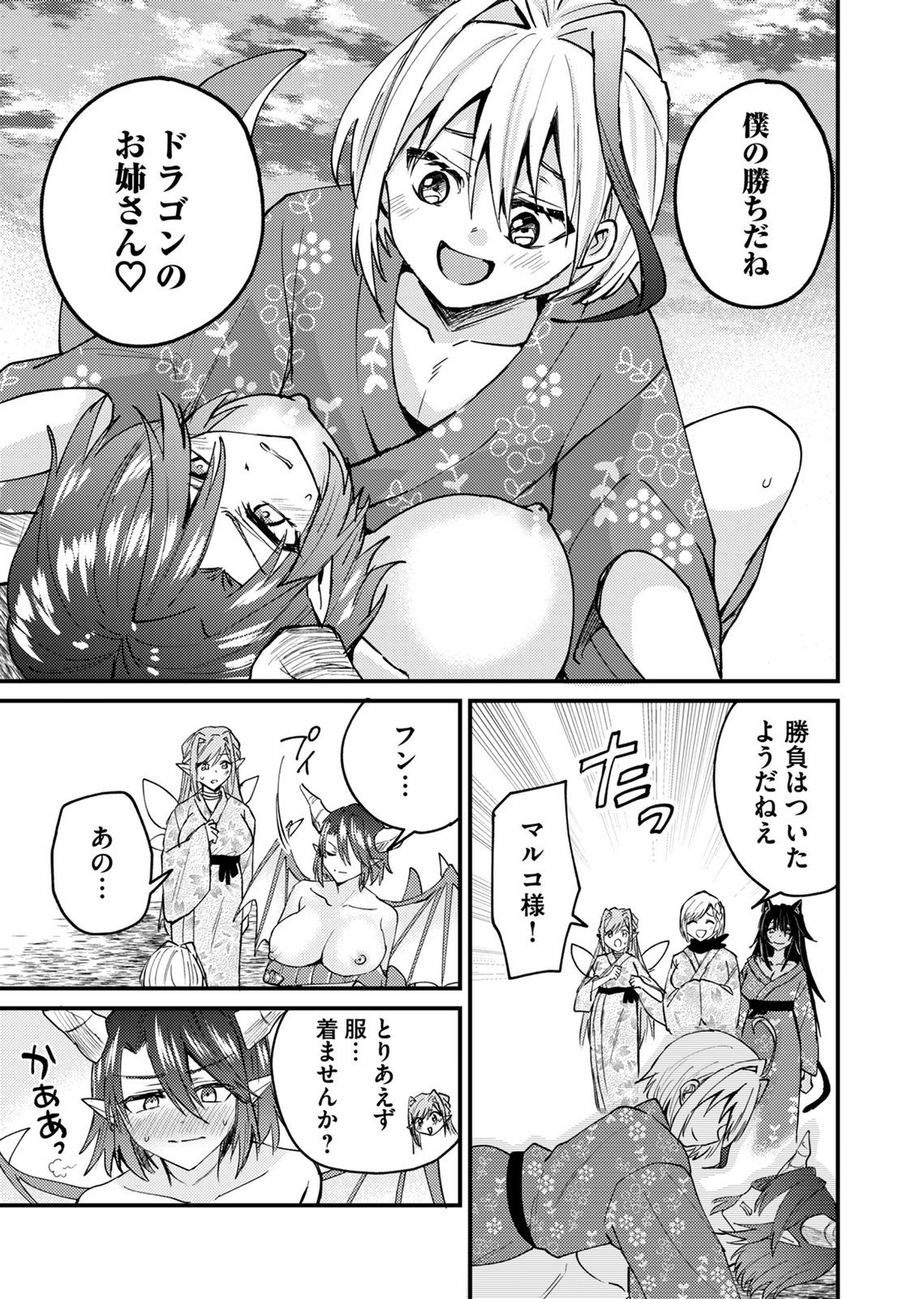 Summons Lord Chapter 3 5ページ