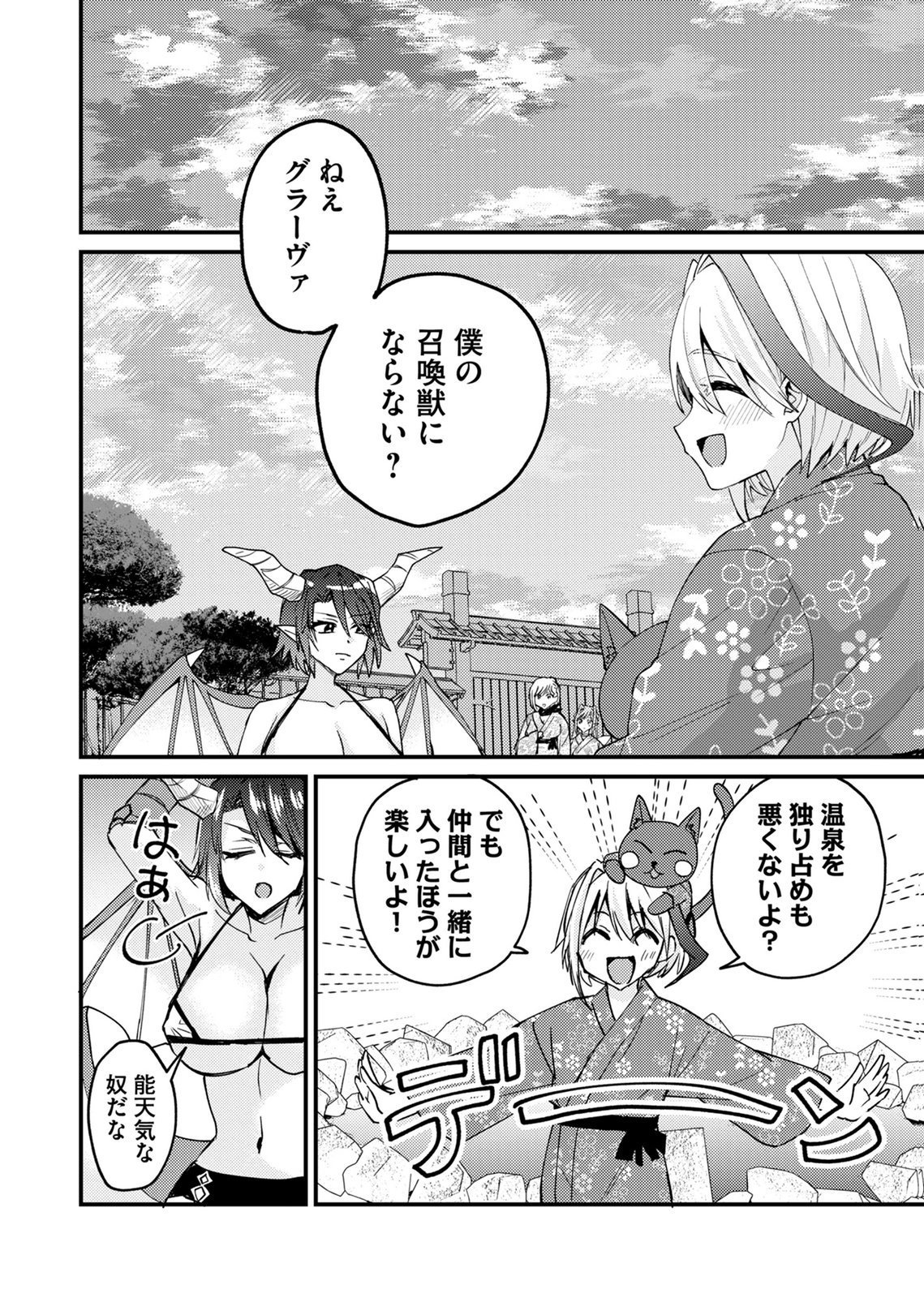 Summons Lord Chapter 3 6ページ