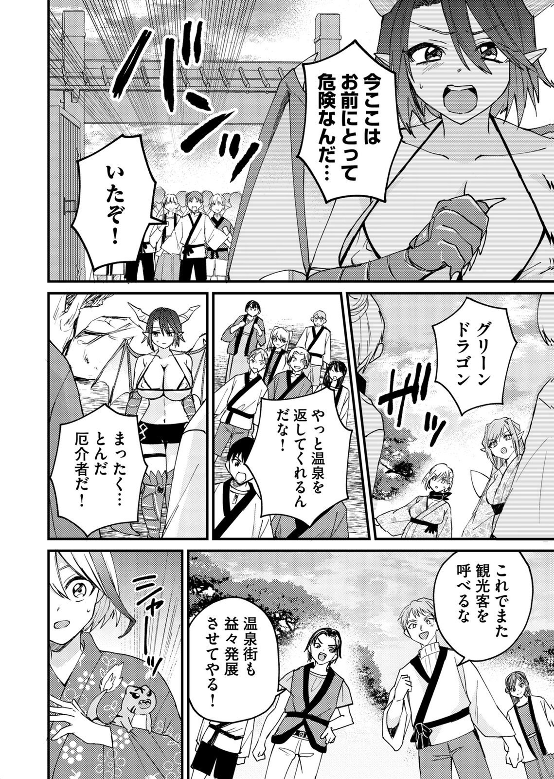 Summons Lord Chapter 3 8ページ