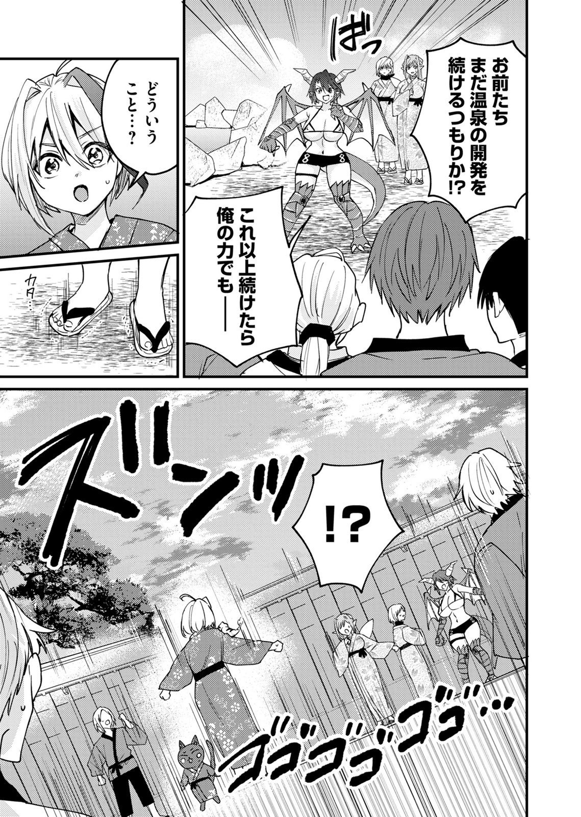 Summons Lord Chapter 3 9ページ