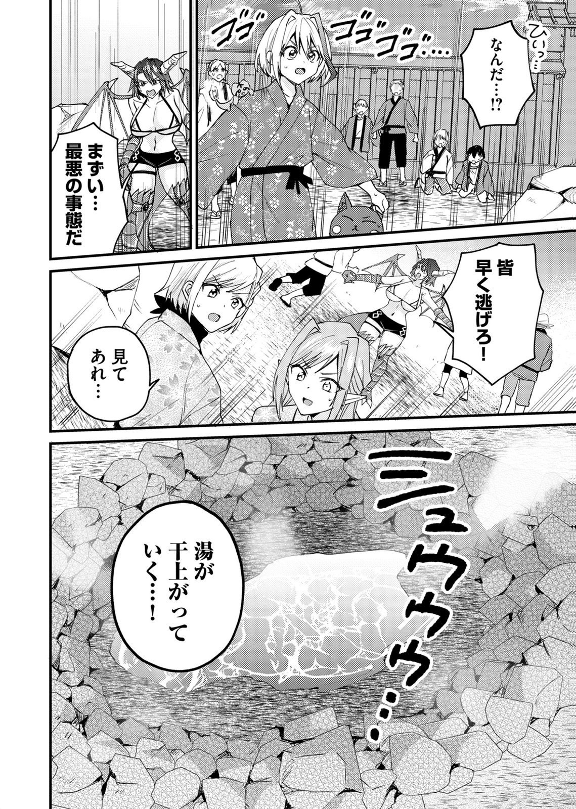 Summons Lord Chapter 3 10ページ