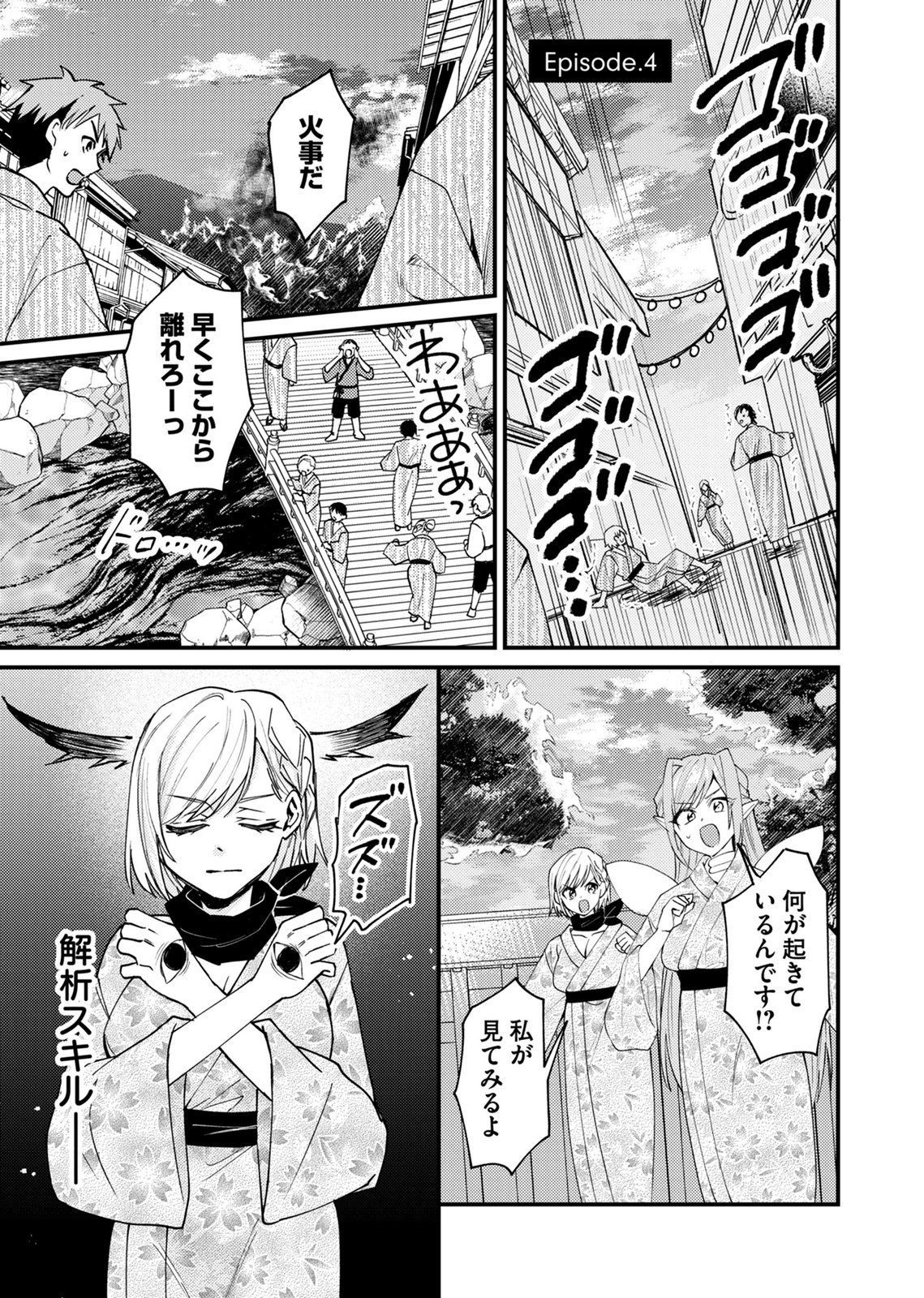 Summons Lord Chapter 4 1ページ