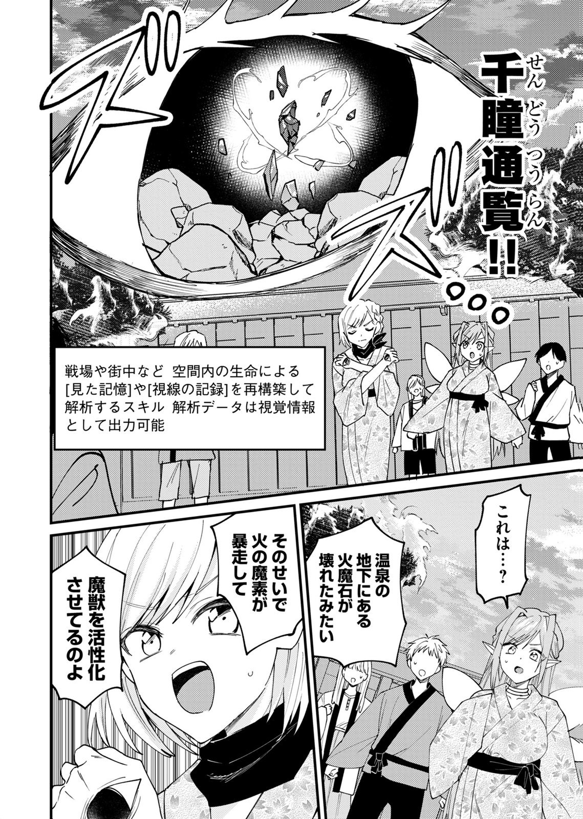 Summons Lord Chapter 4 2ページ