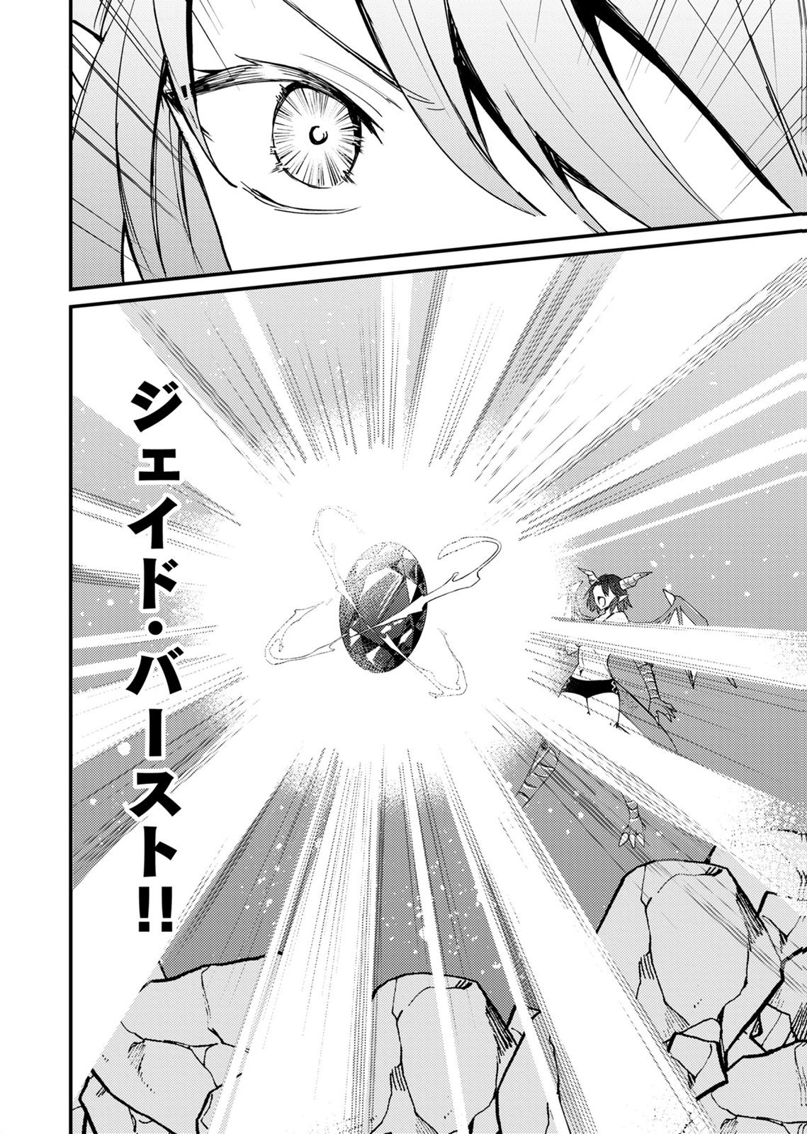 Summons Lord Chapter 4 12ページ